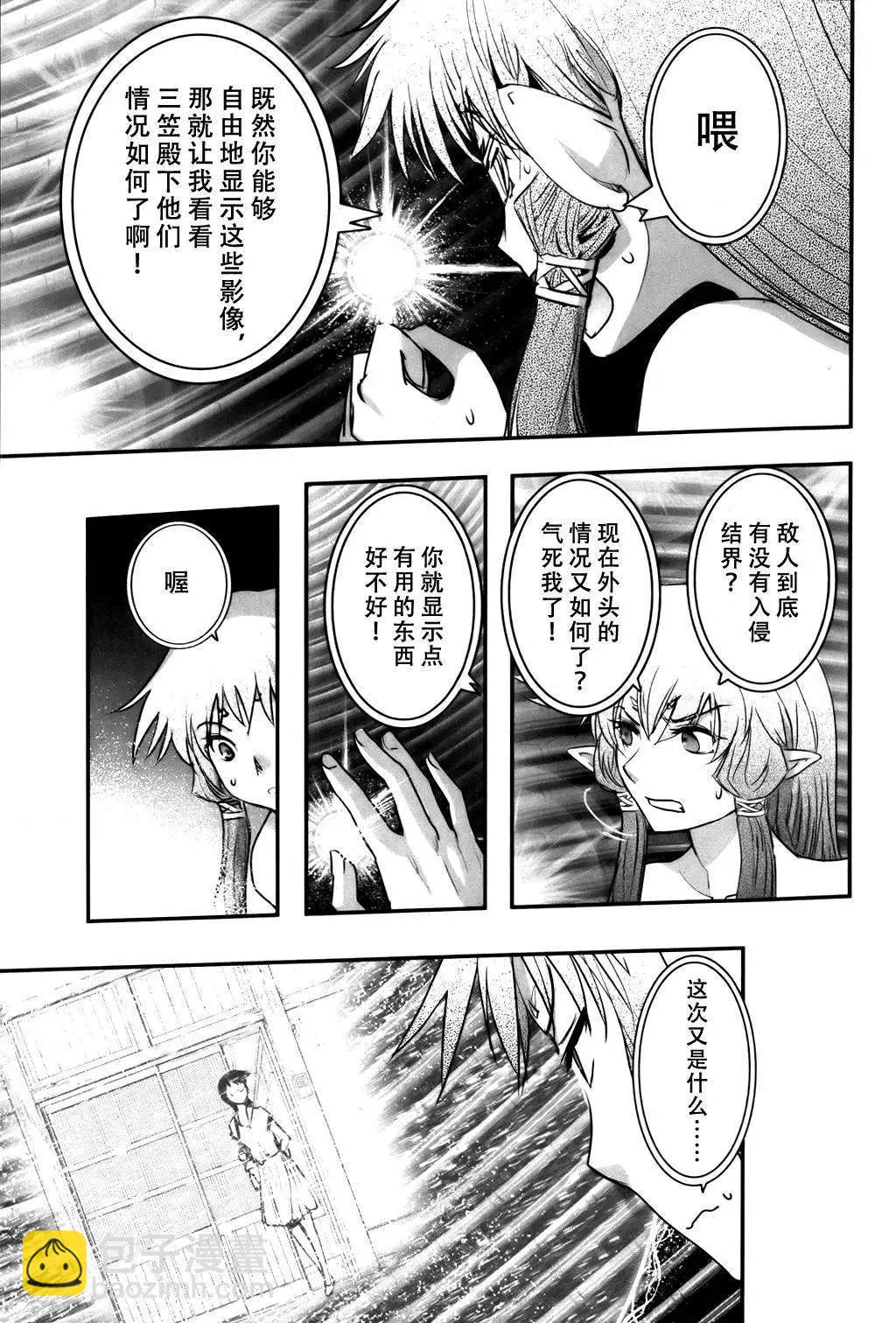 《妖力女神》第61回 第16页