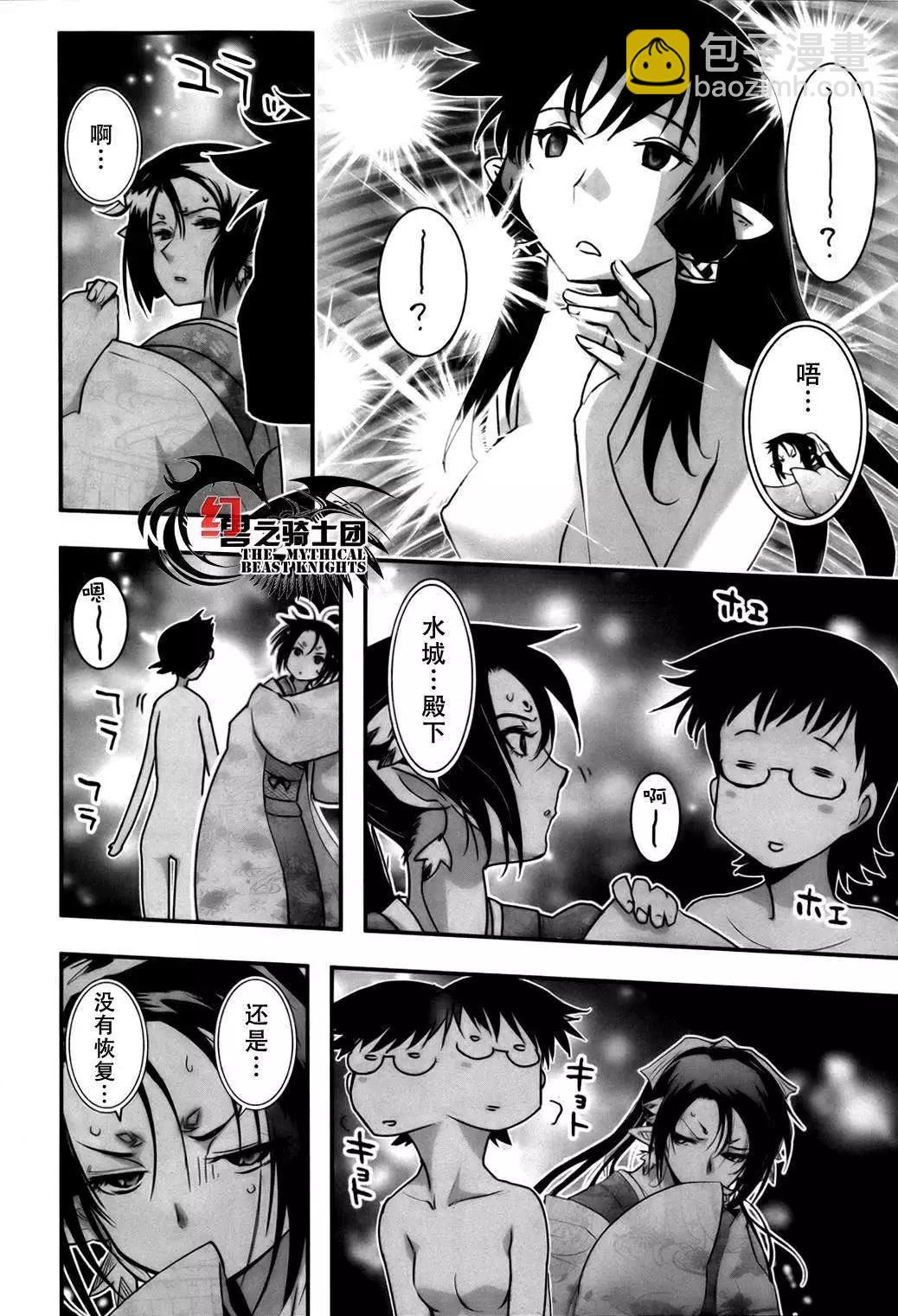 《妖力女神》第61回 第19页
