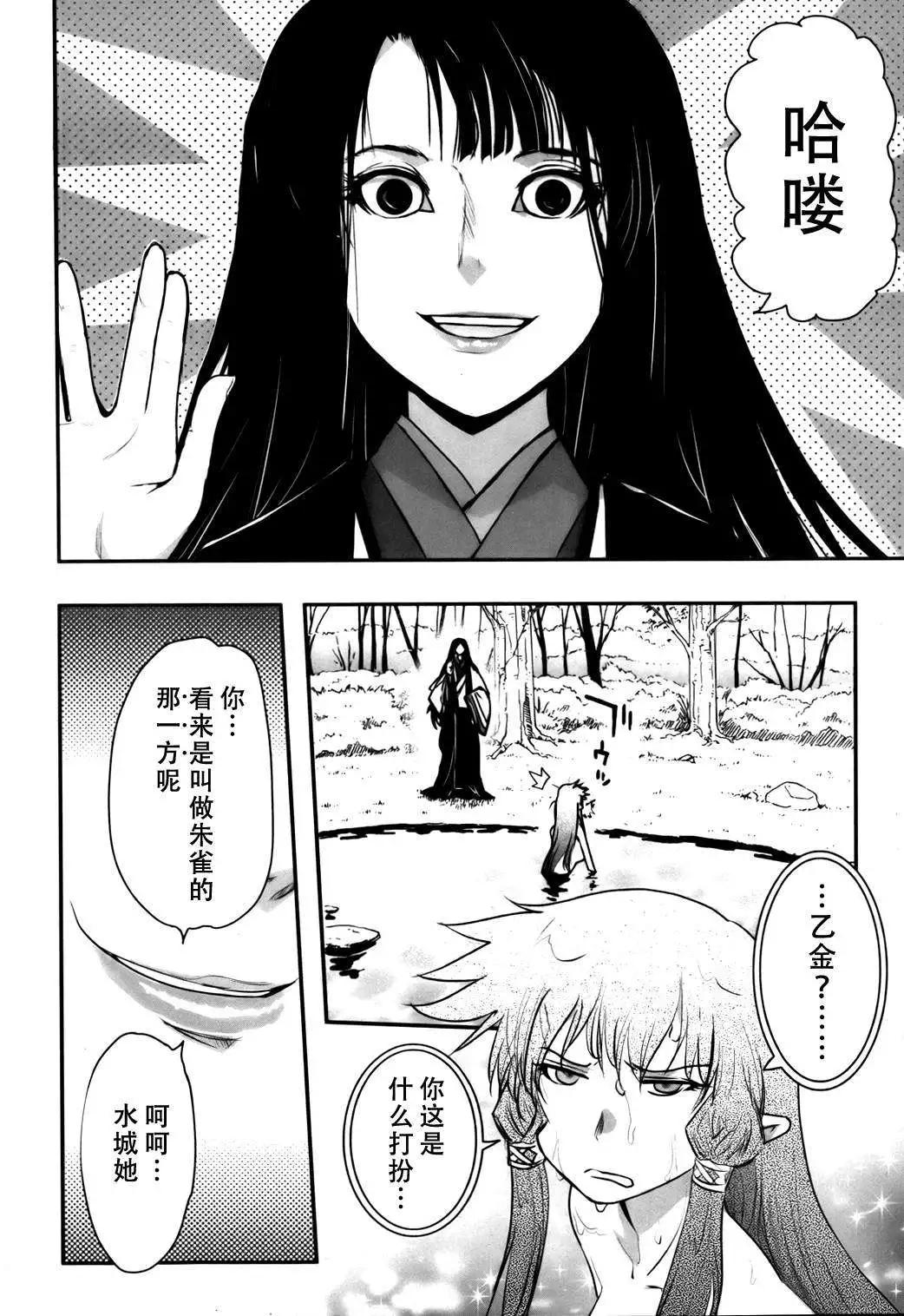 《妖力女神》第61回 第23页