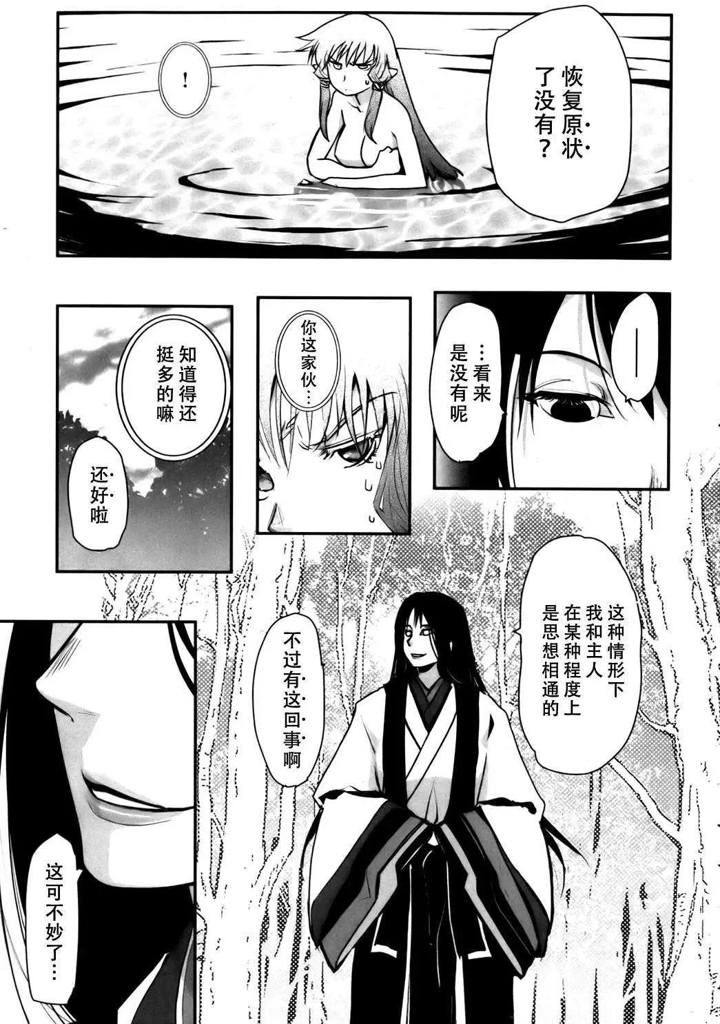 《妖力女神》第61回 第24页