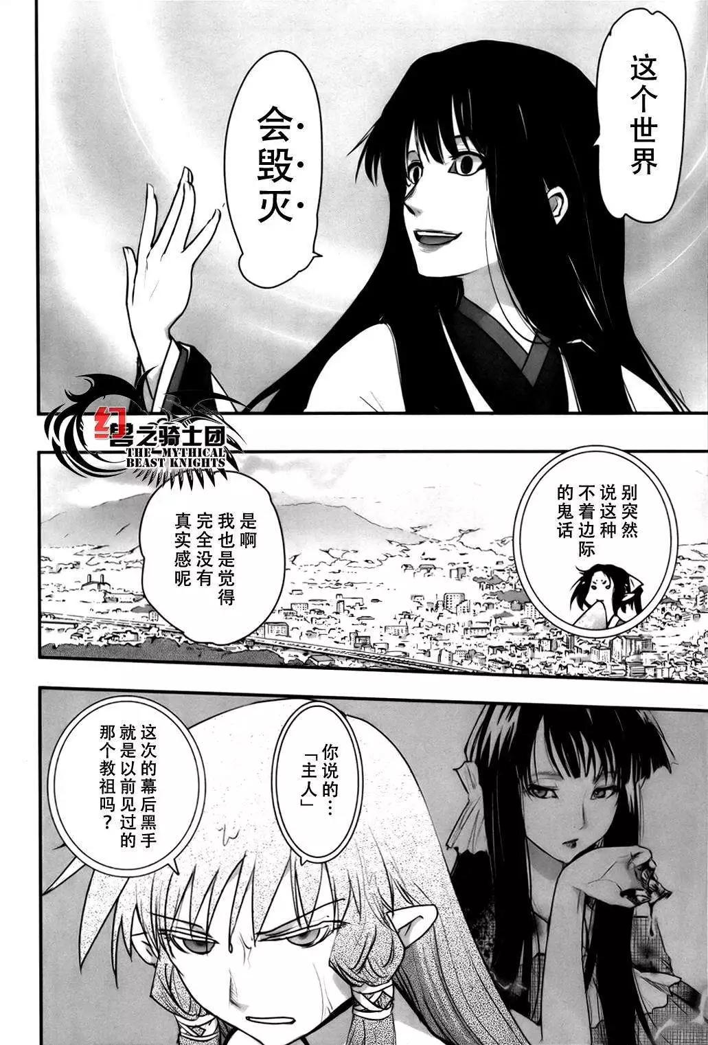 《妖力女神》第61回 第25页