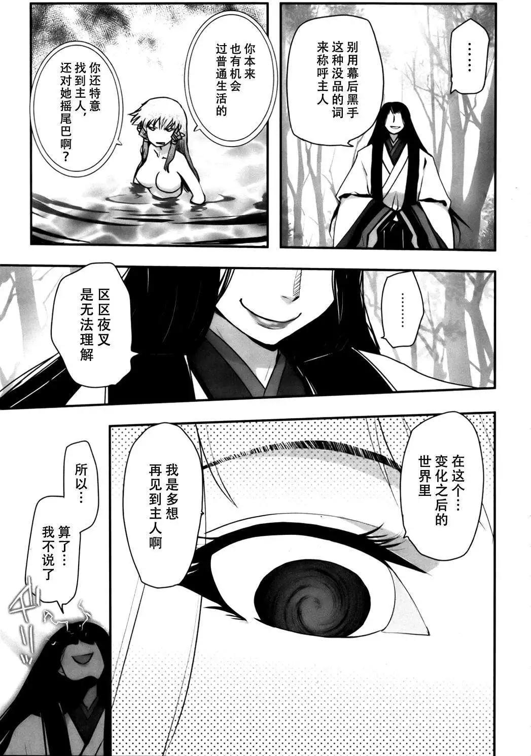 《妖力女神》第61回 第26页