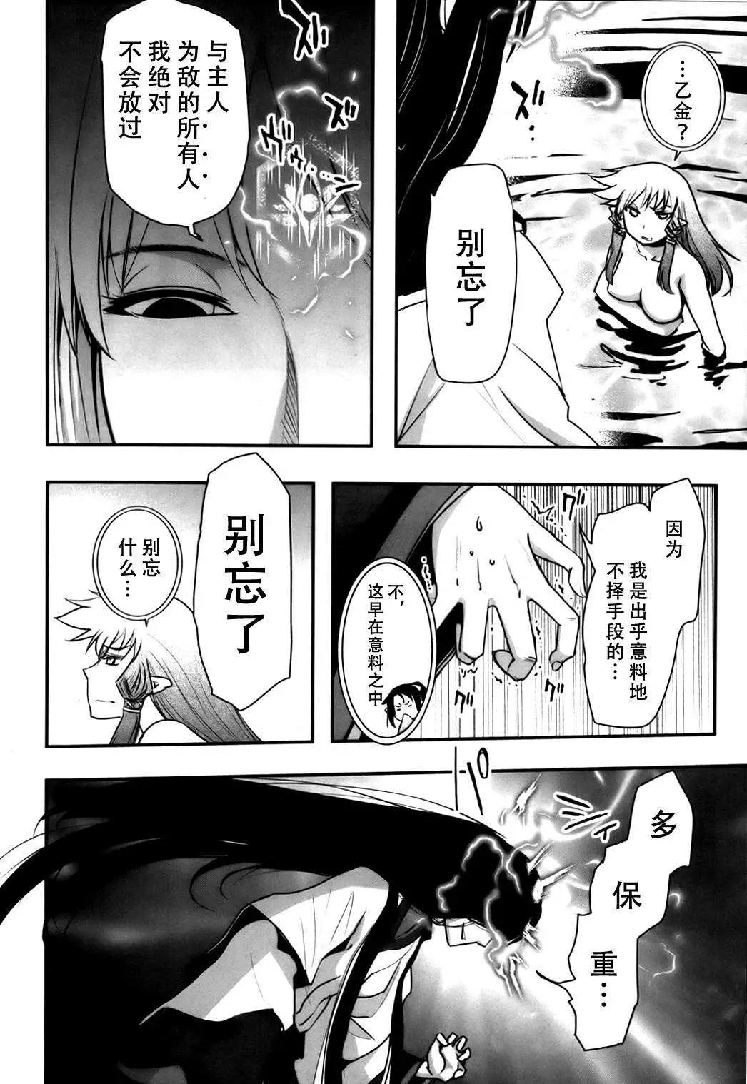 《妖力女神》第61回 第27页