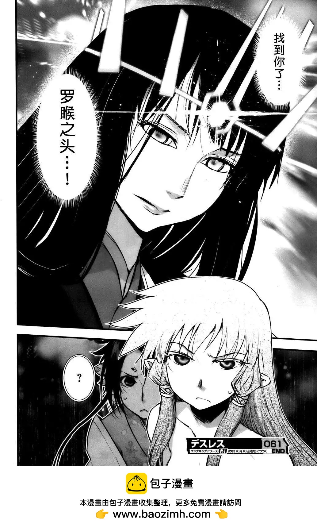 《妖力女神》第61回 第29页