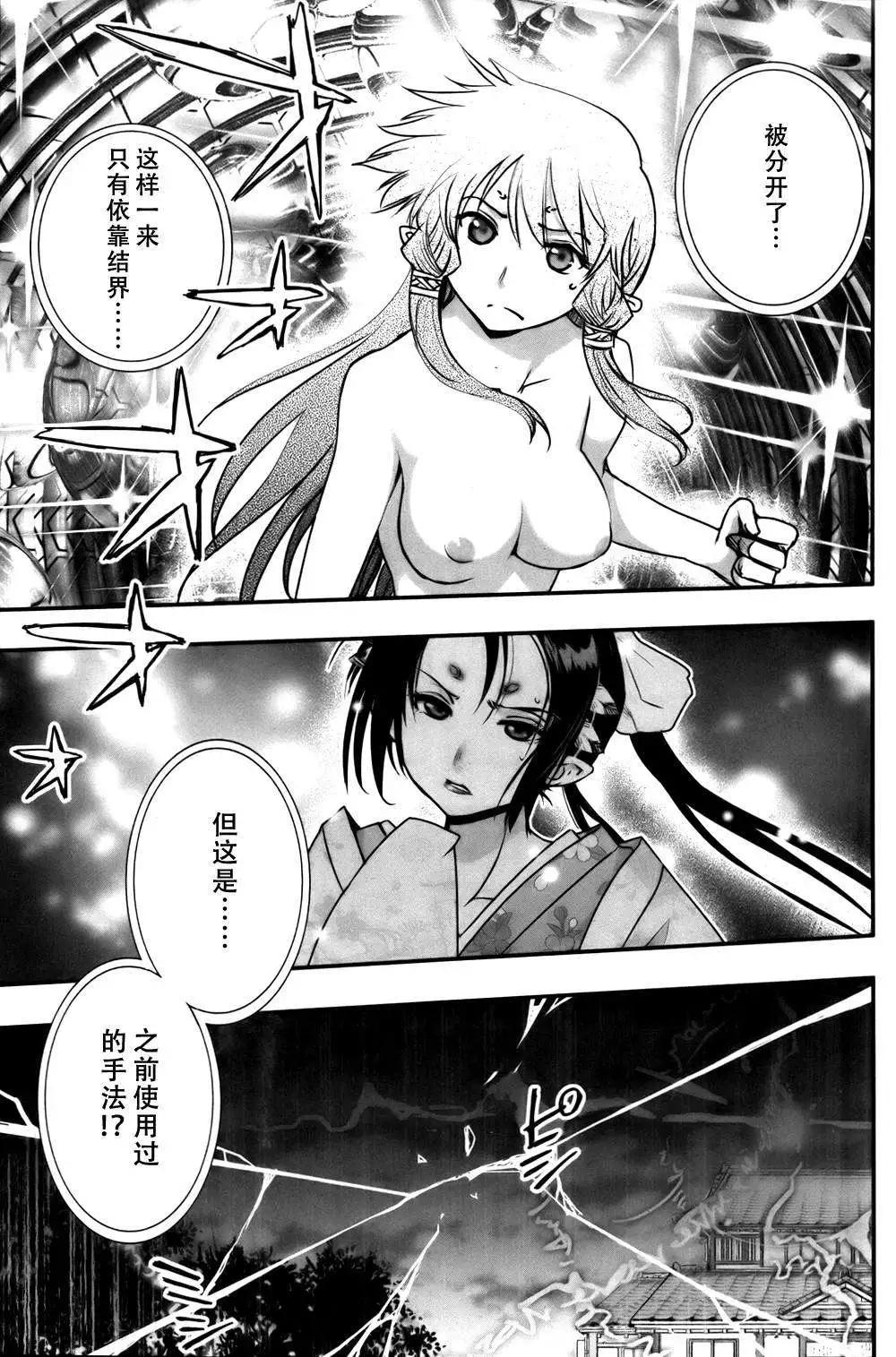 《妖力女神》第61回 第3页