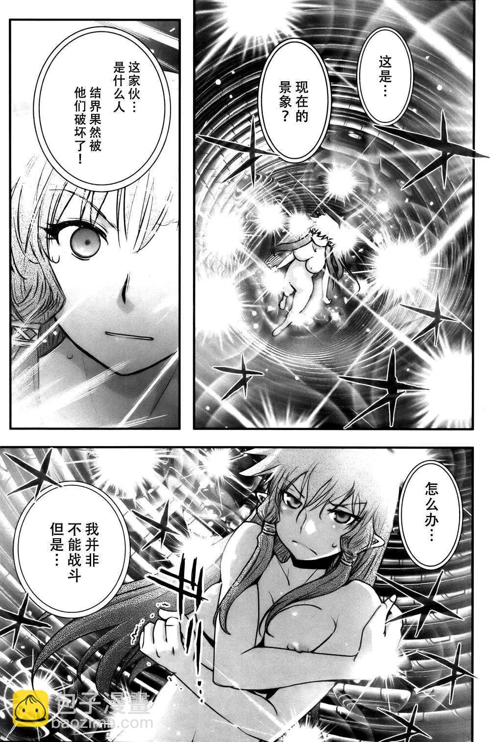 《妖力女神》第61回 第7页