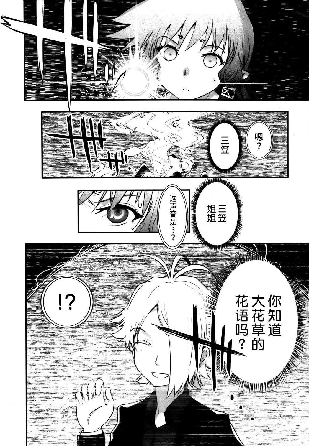 《妖力女神》第61回 第9页