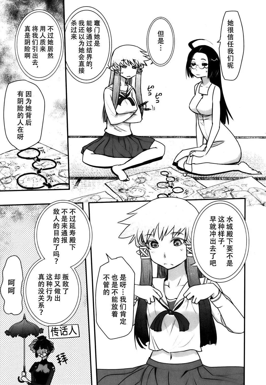 《妖力女神》第60回 第10页