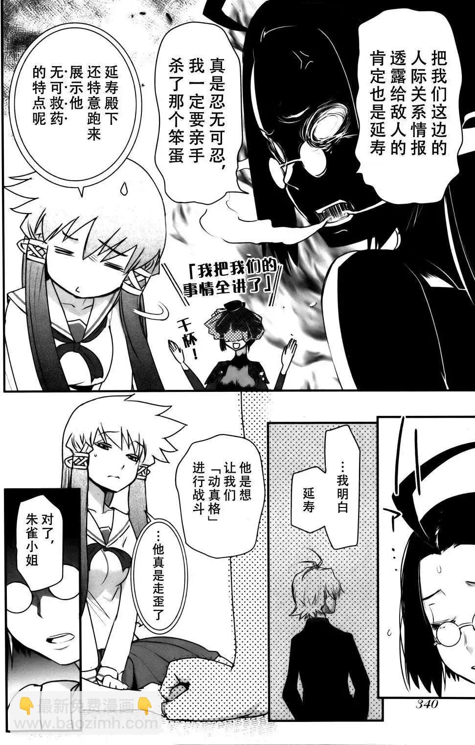 《妖力女神》第60回 第11页