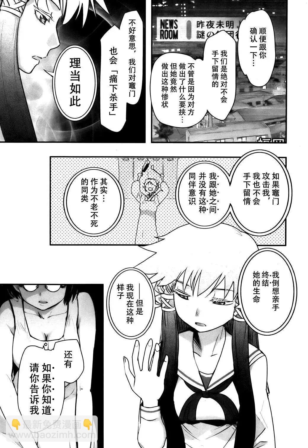《妖力女神》第60回 第12页