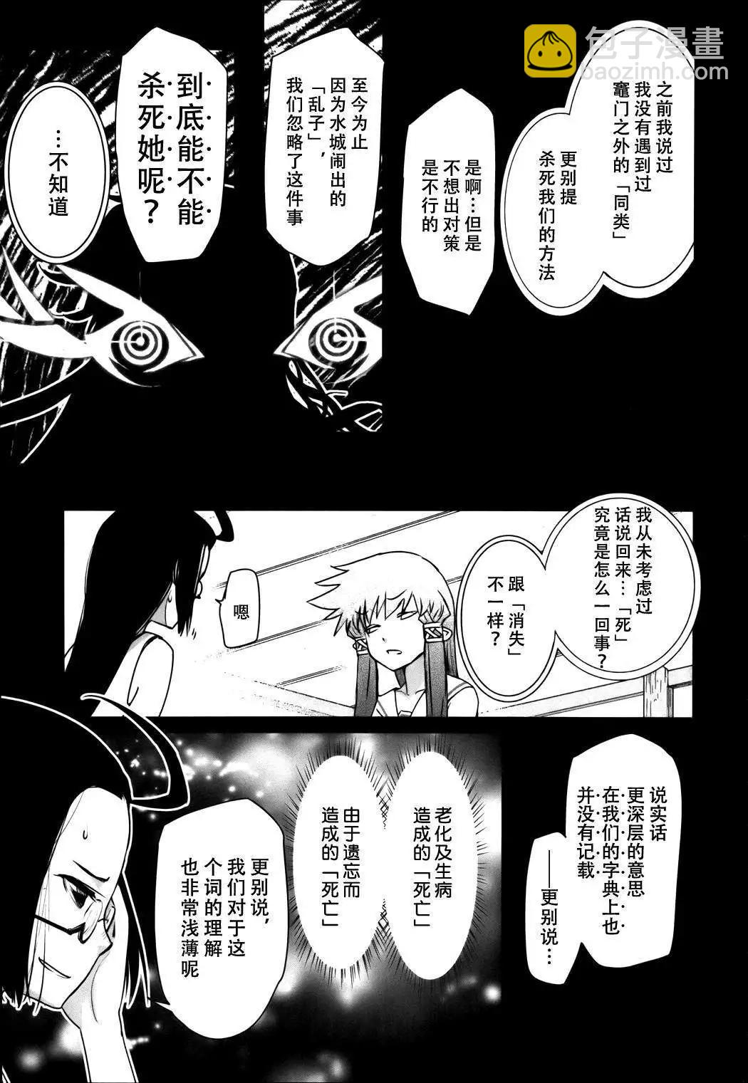 《妖力女神》第60回 第14页