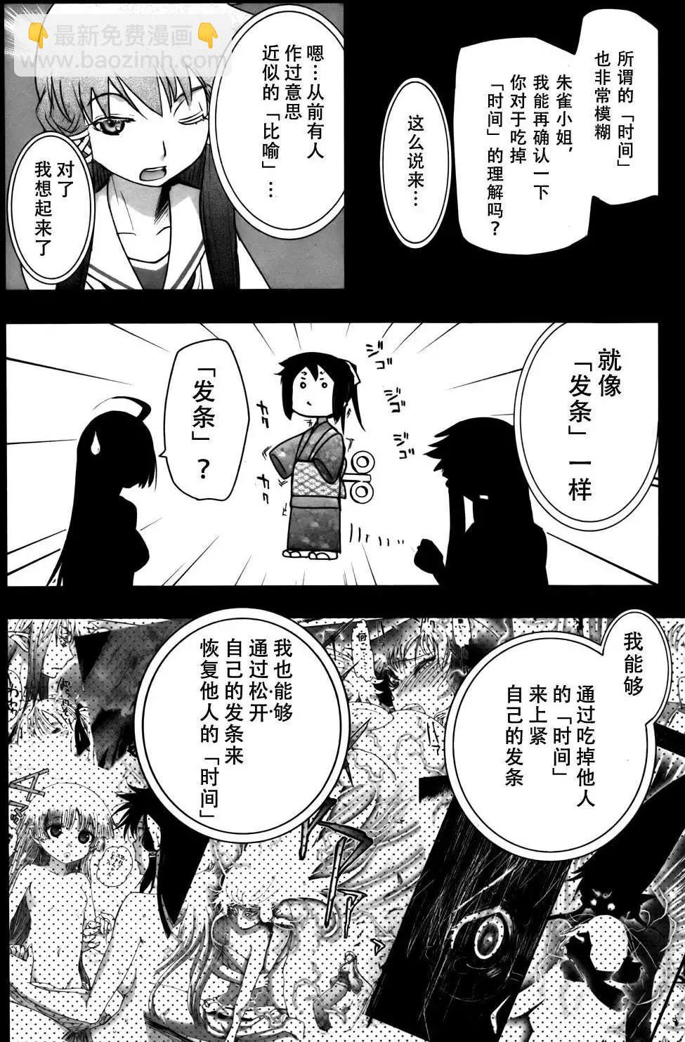 《妖力女神》第60回 第15页