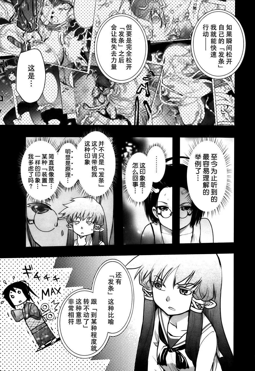 《妖力女神》第60回 第16页