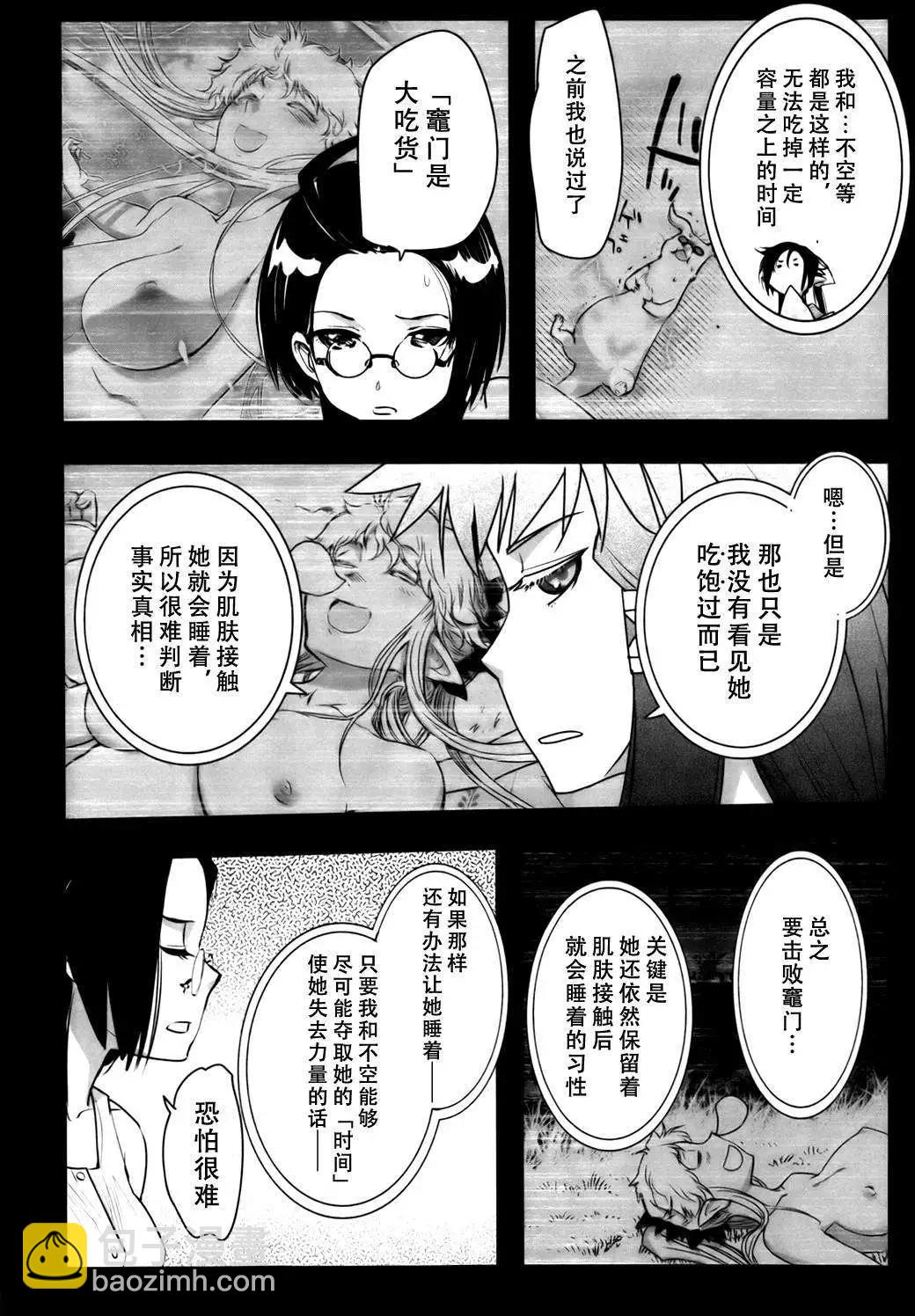 《妖力女神》第60回 第17页
