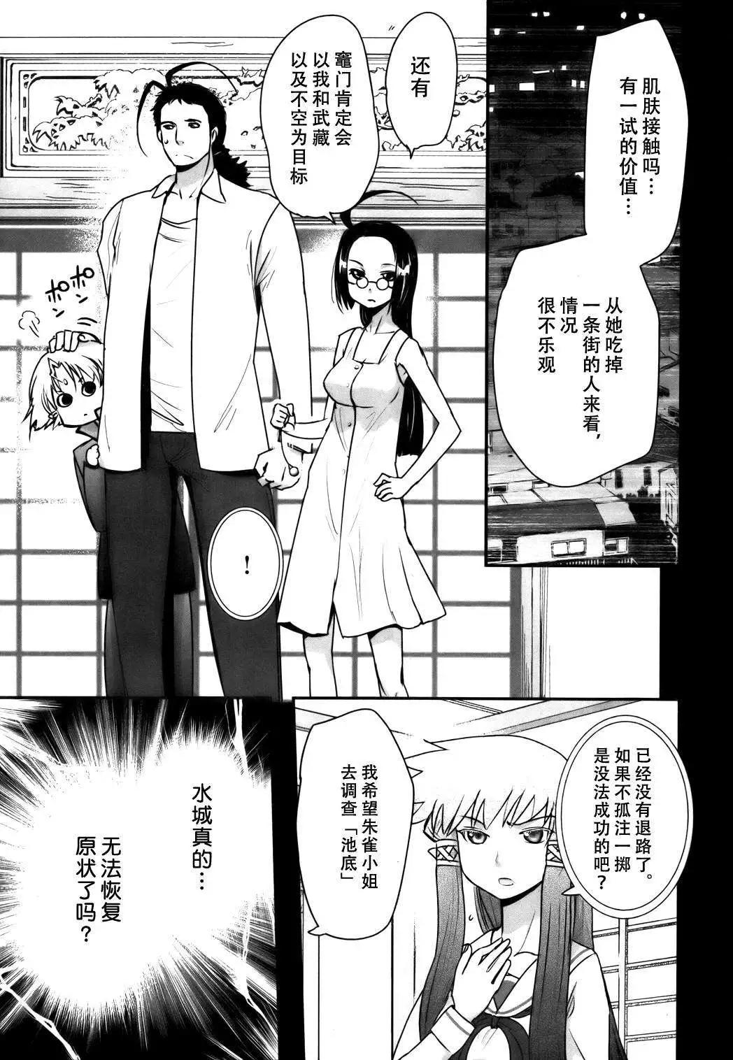 《妖力女神》第60回 第18页