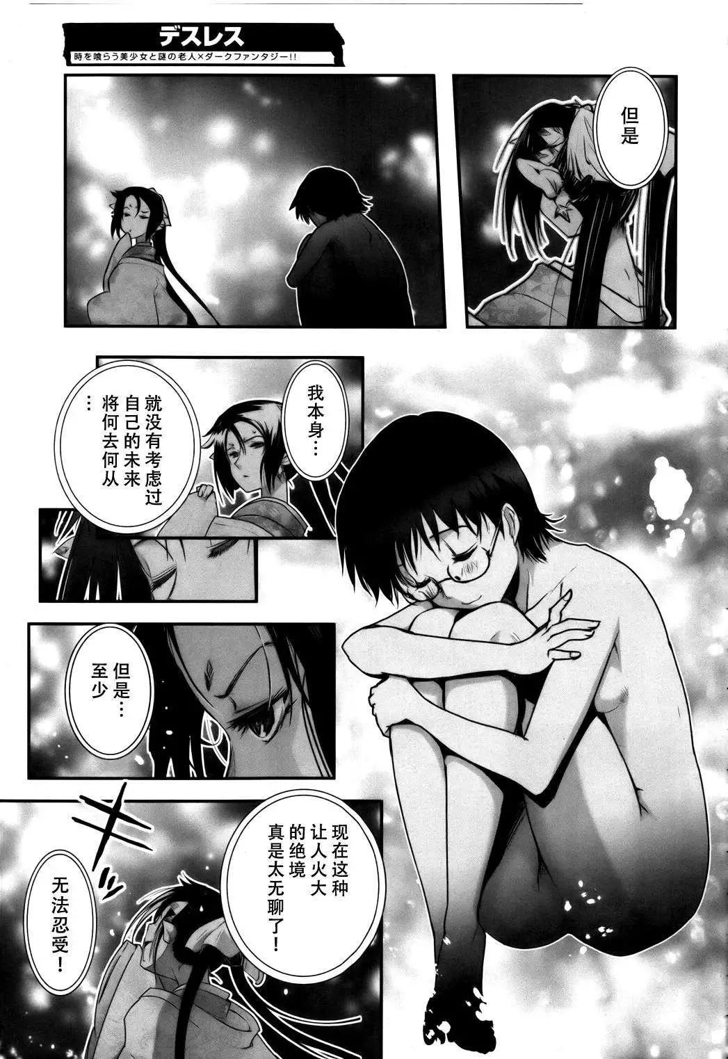 《妖力女神》第60回 第20页