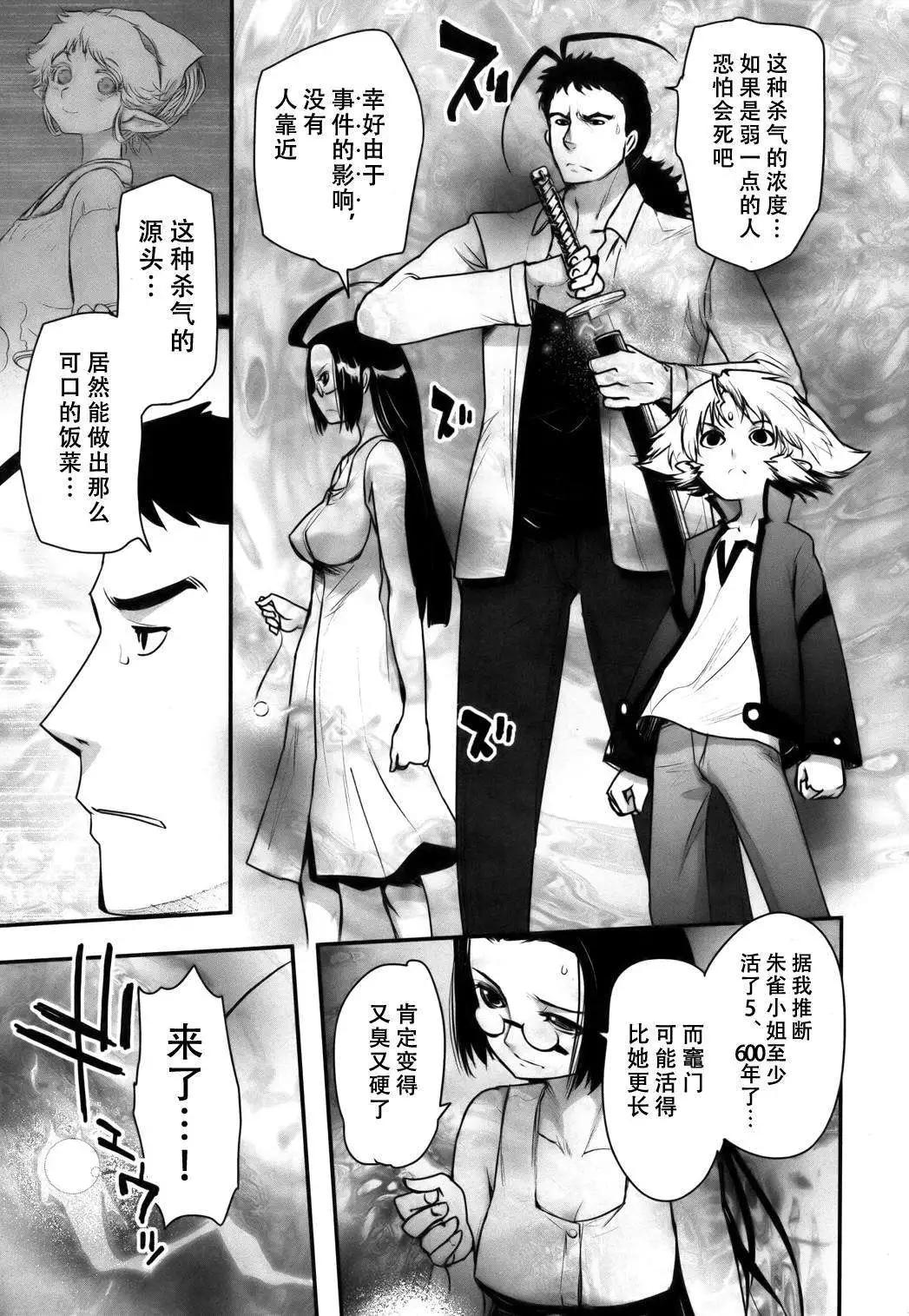 《妖力女神》第60回 第22页