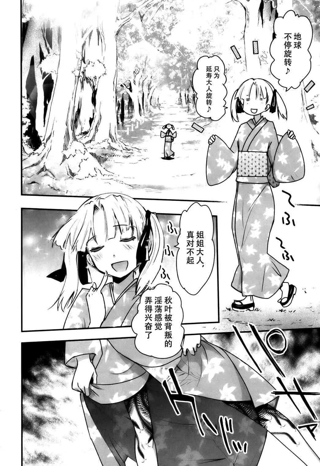 《妖力女神》第60回 第25页
