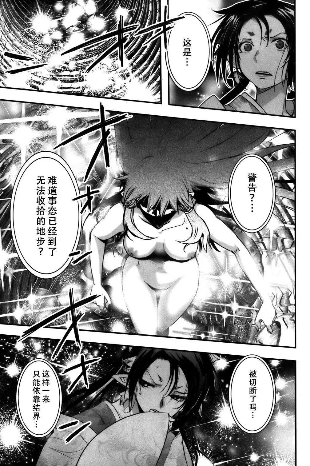 《妖力女神》第60回 第28页