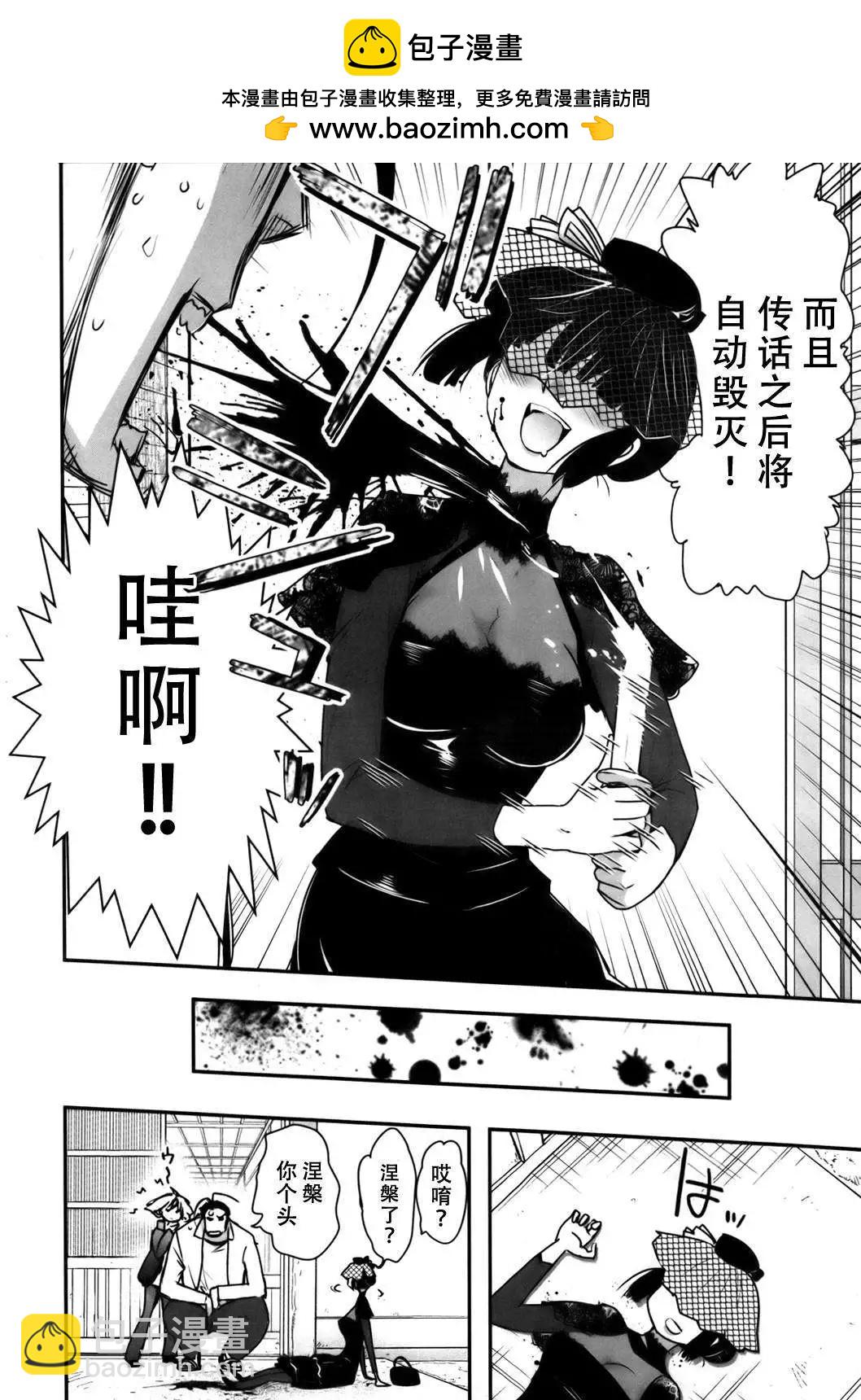 《妖力女神》第60回 第2页