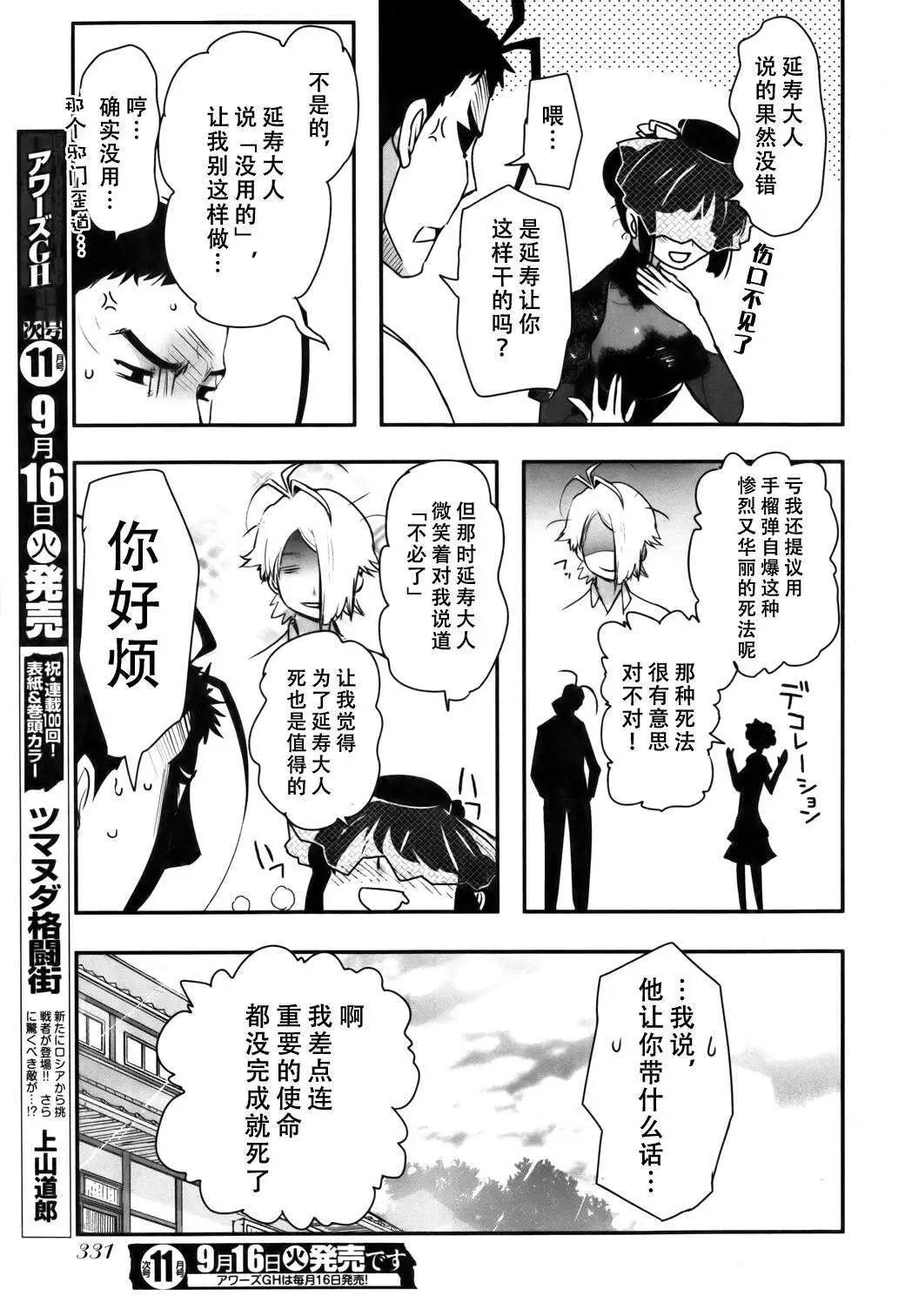 《妖力女神》第60回 第3页