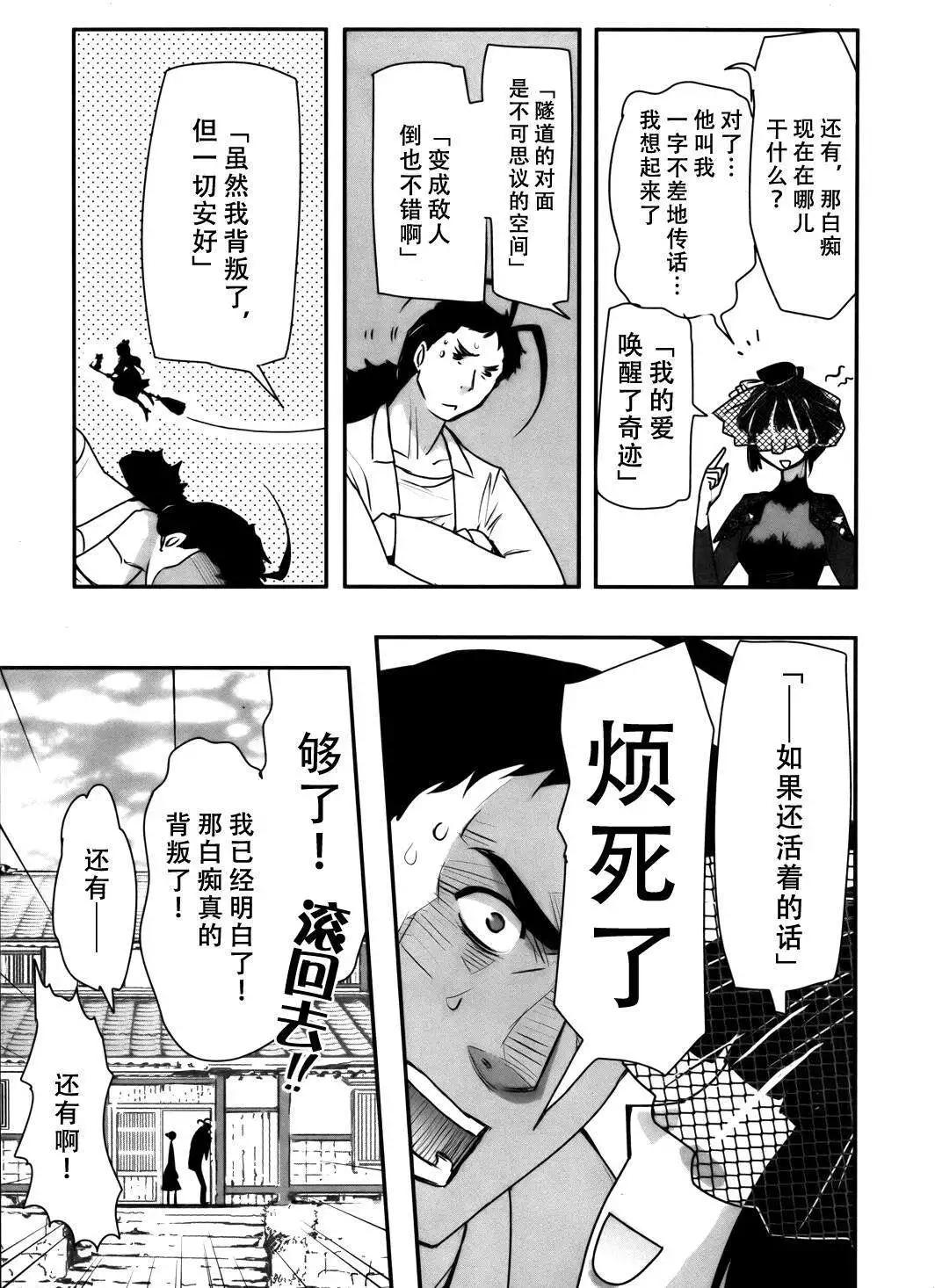 《妖力女神》第60回 第5页
