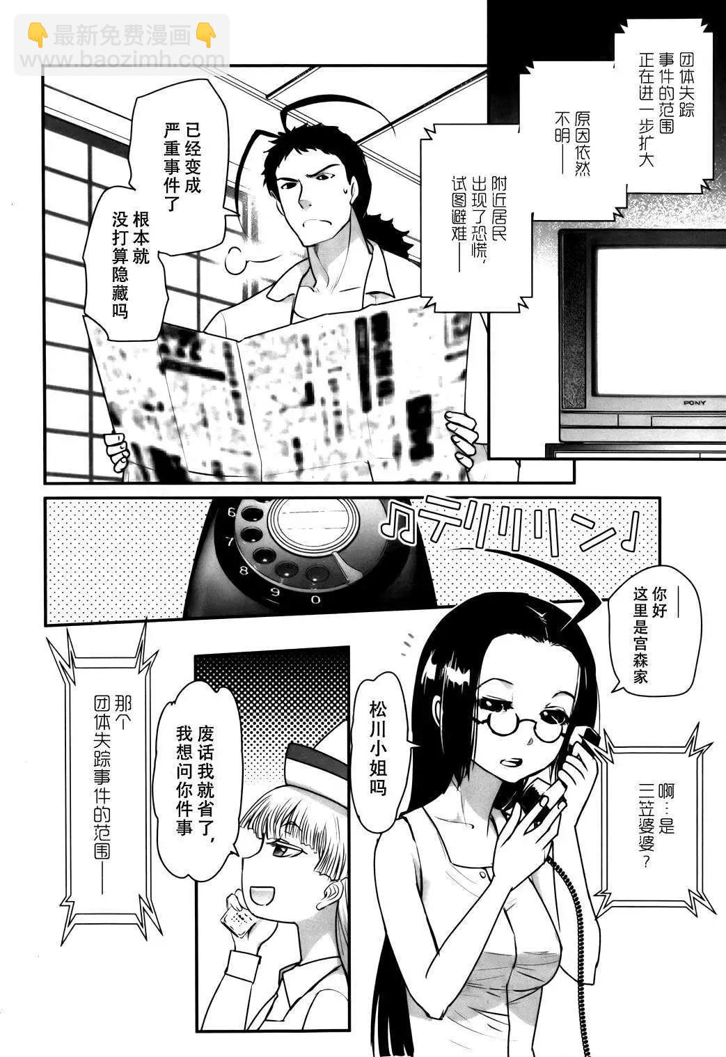 《妖力女神》第60回 第7页