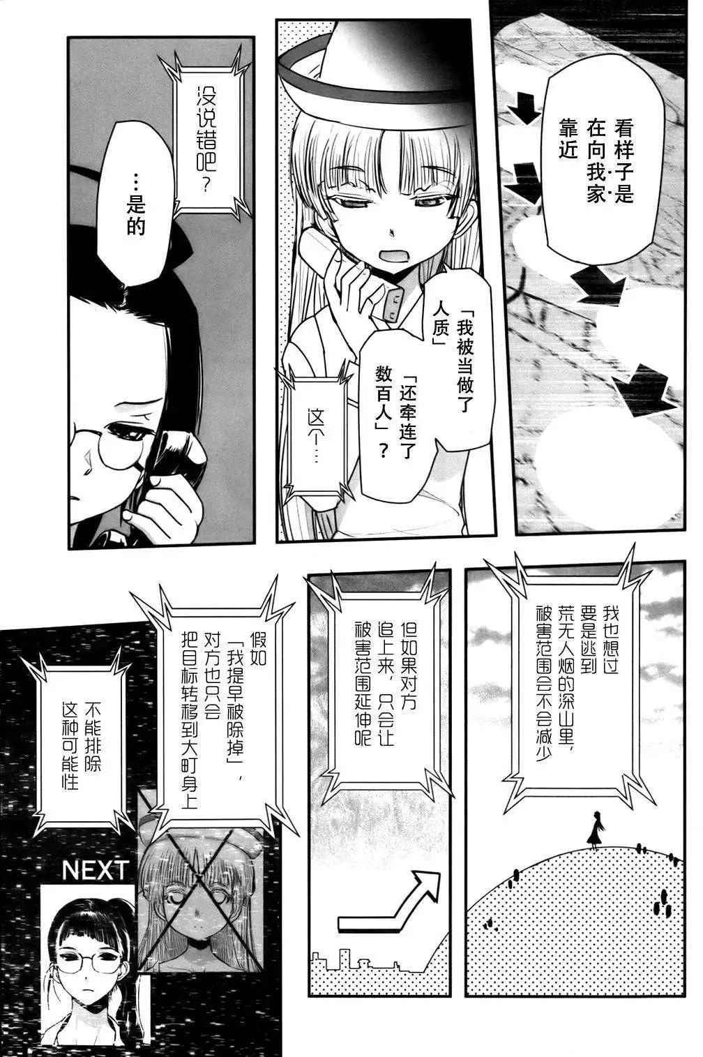《妖力女神》第60回 第8页