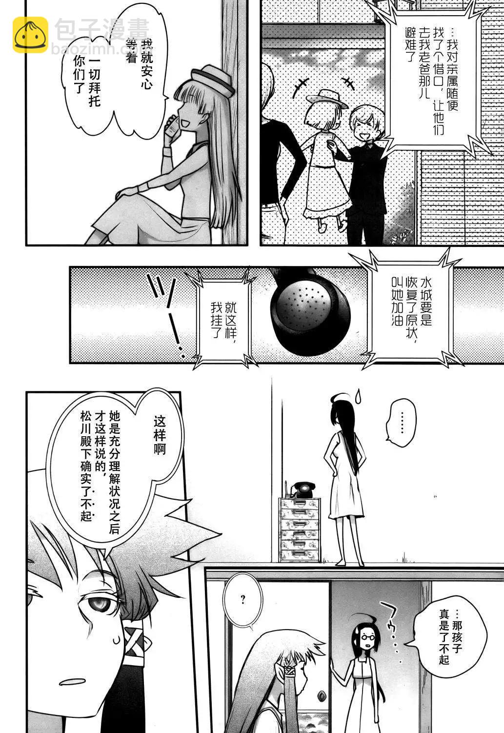 《妖力女神》第60回 第9页