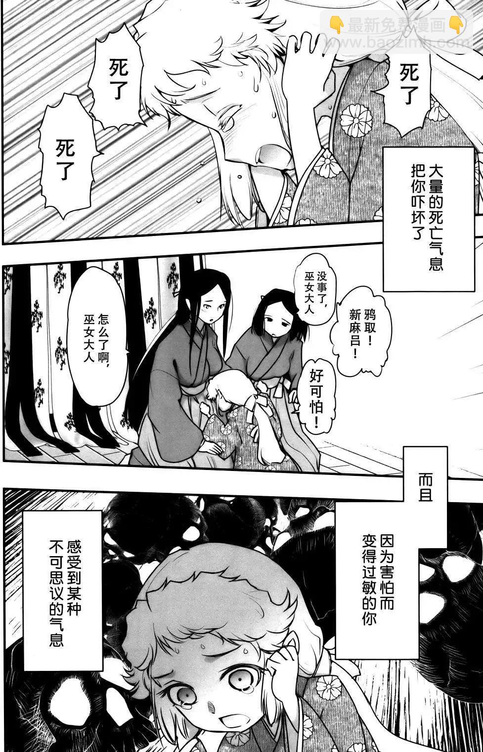 《妖力女神》第58回 第10页