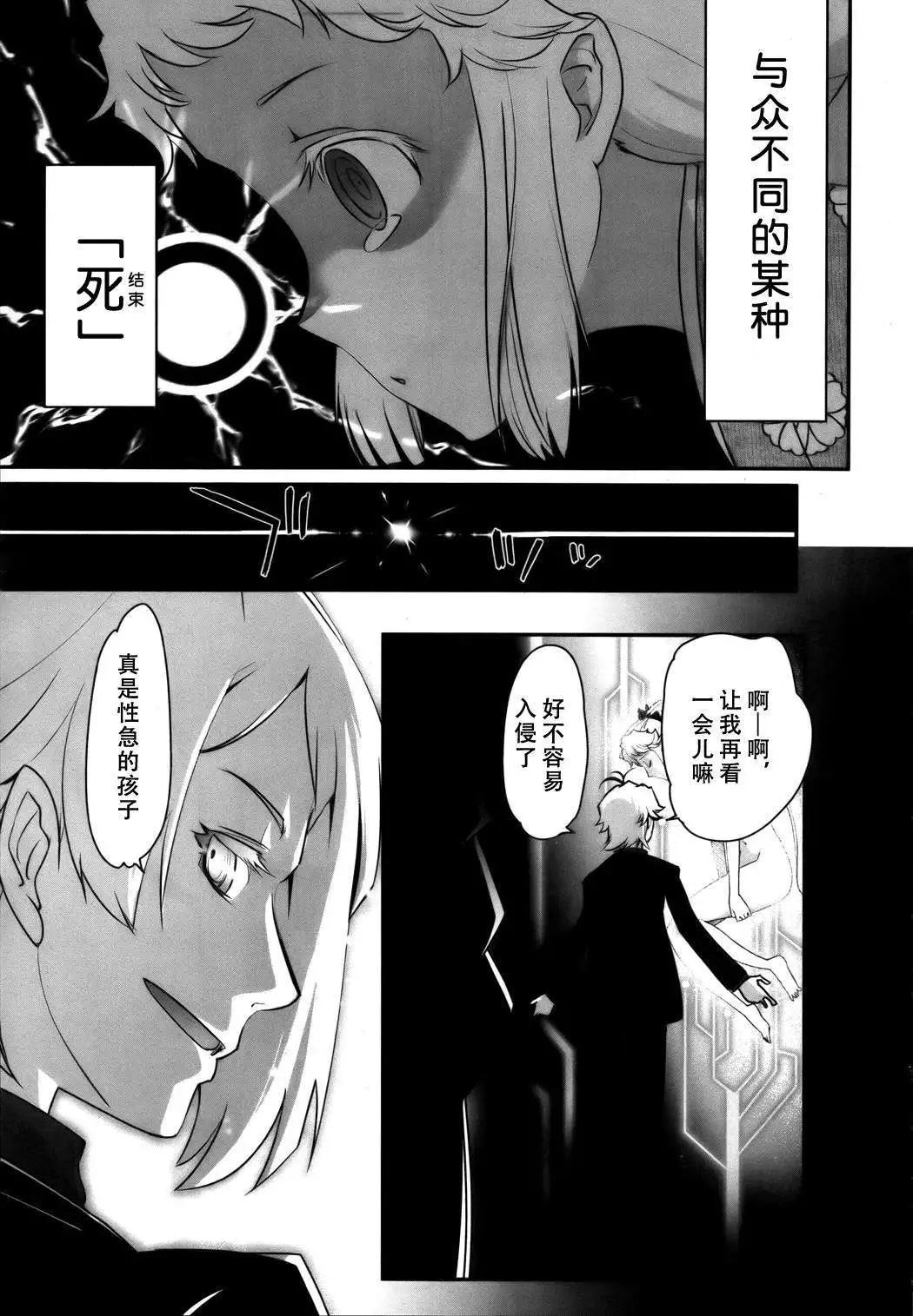 《妖力女神》第58回 第11页