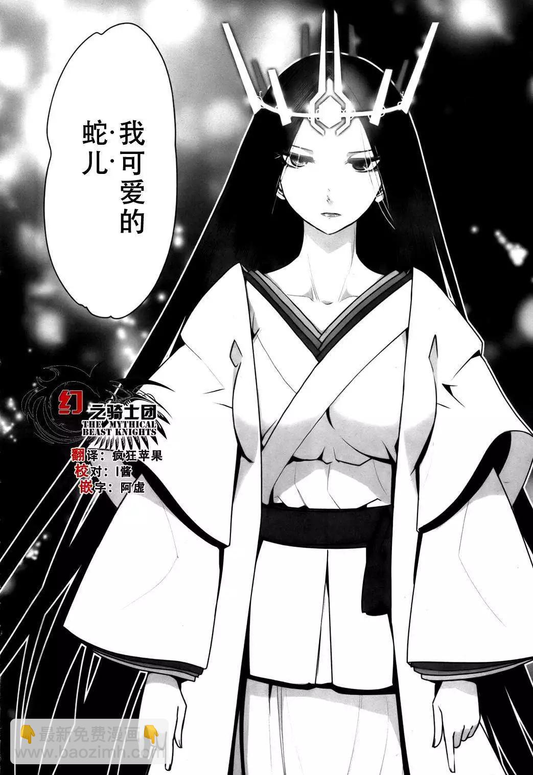 《妖力女神》第58回 第12页