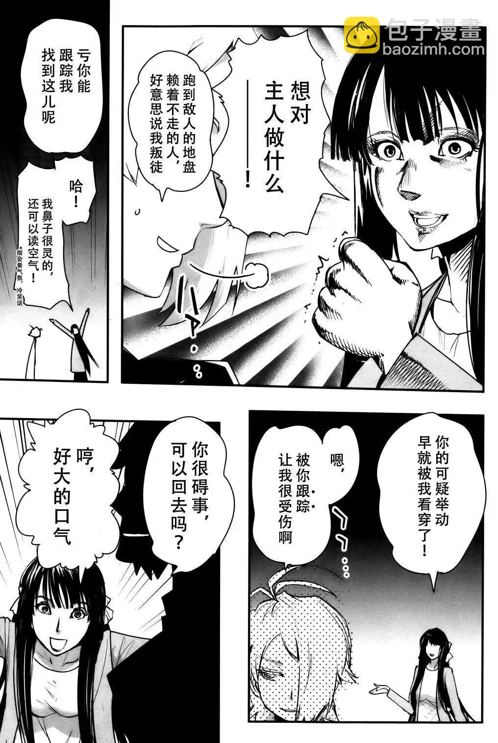 《妖力女神》第58回 第15页