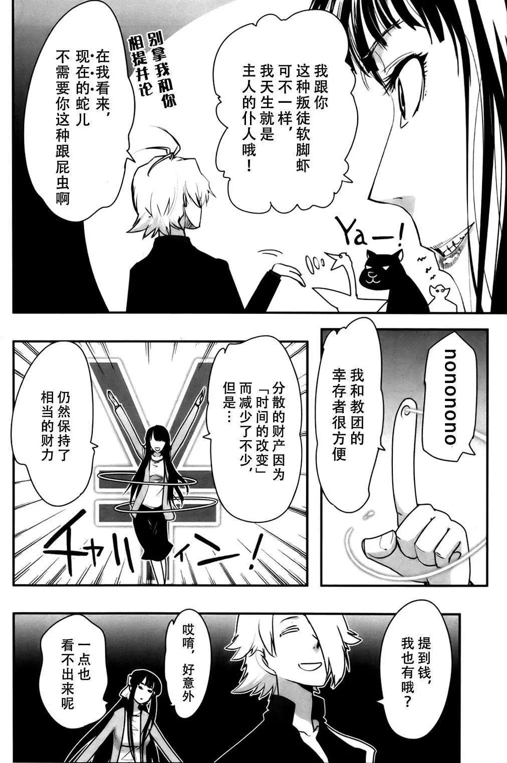 《妖力女神》第58回 第16页
