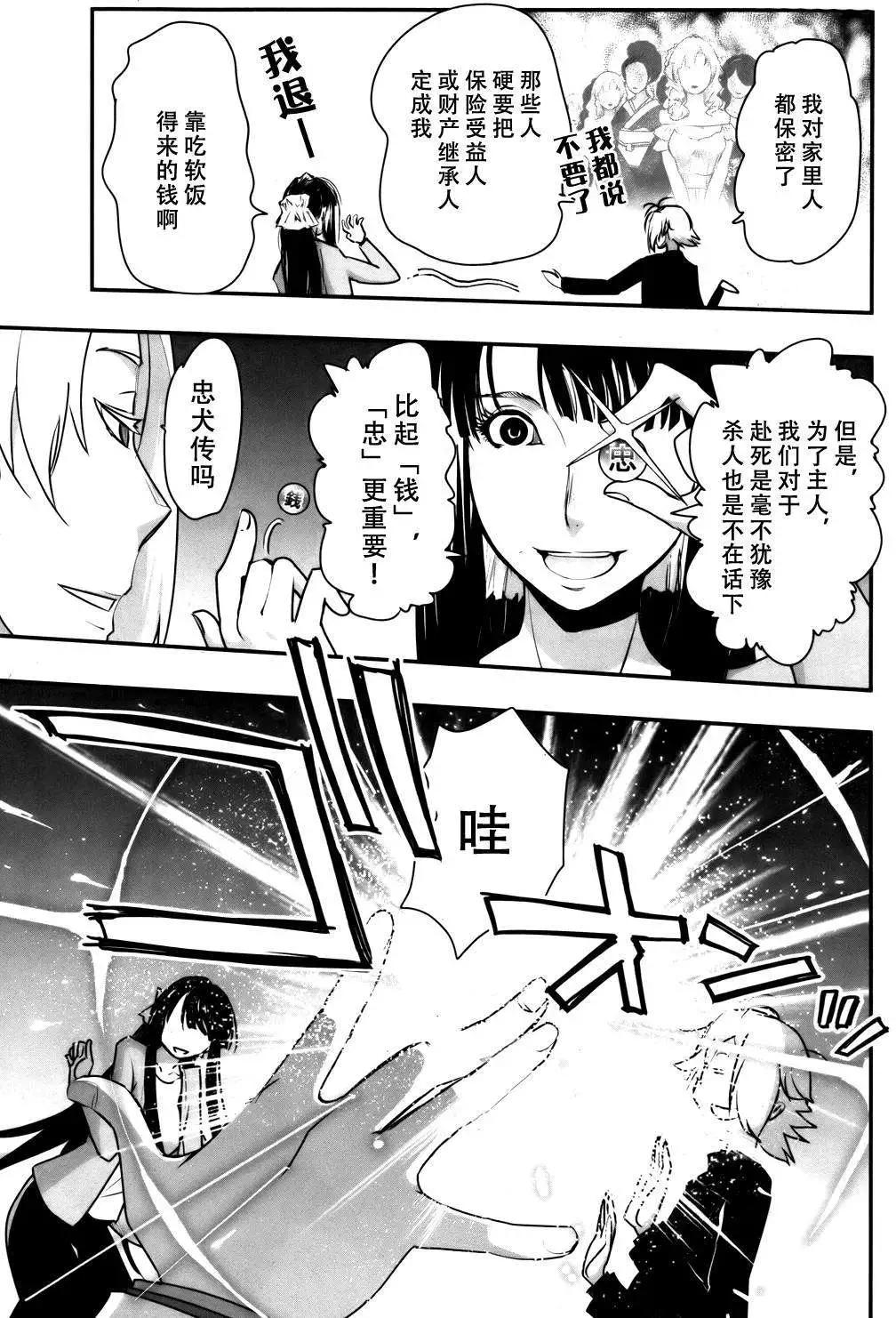 《妖力女神》第58回 第17页