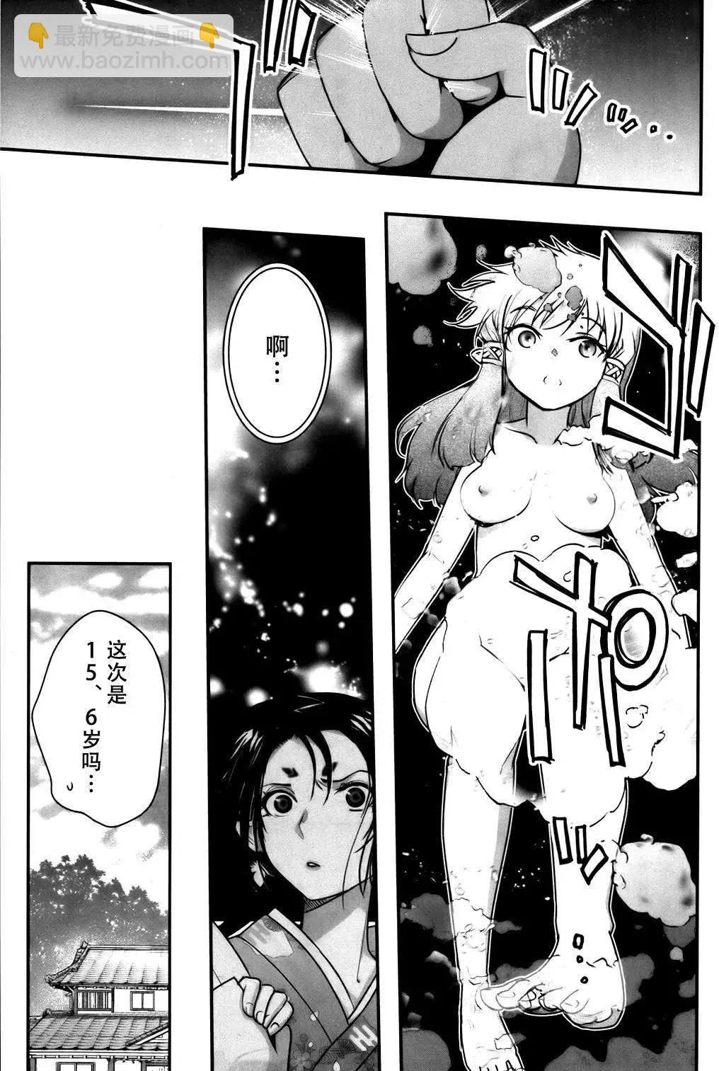 《妖力女神》第58回 第19页