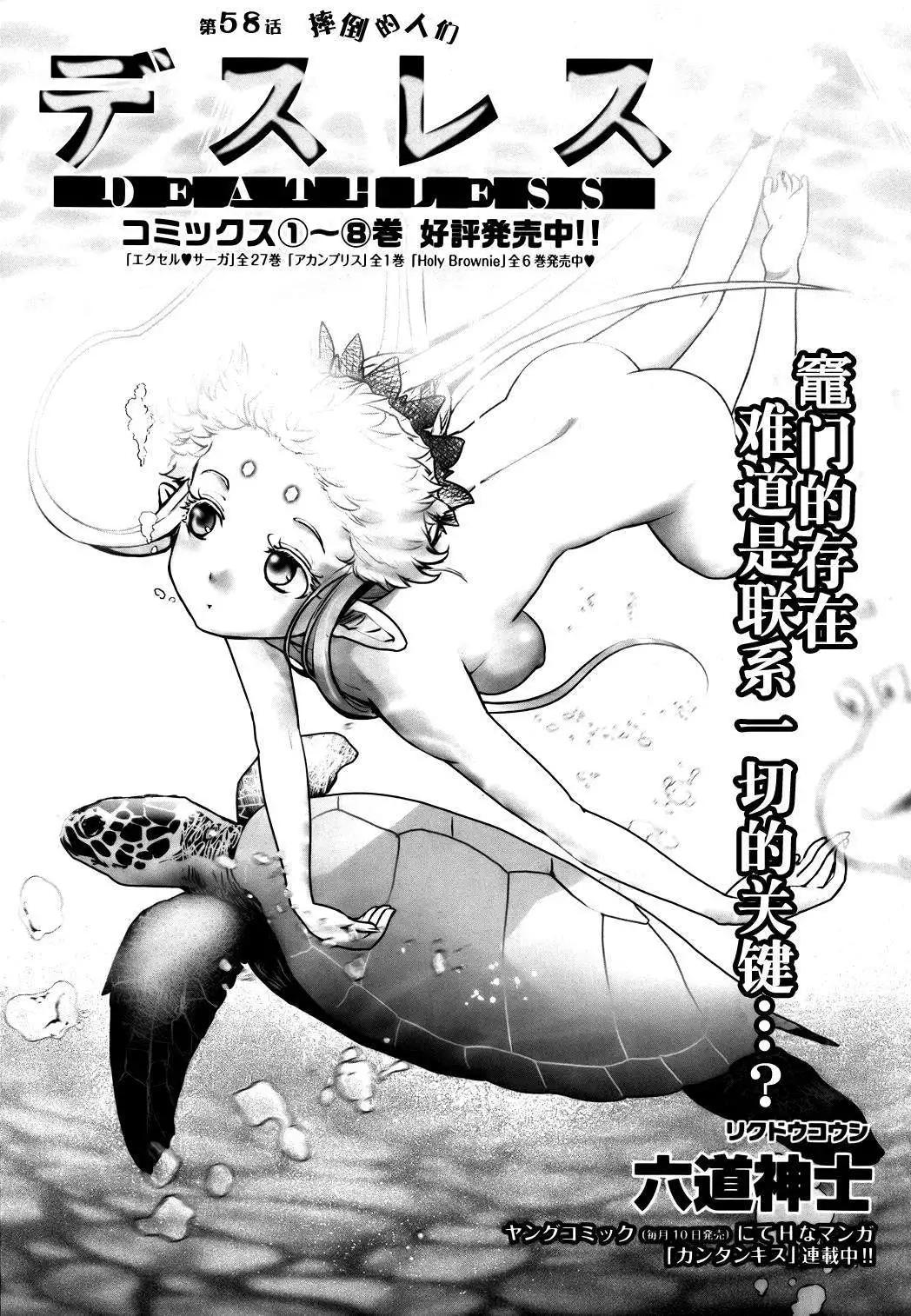 《妖力女神》第58回 第1页