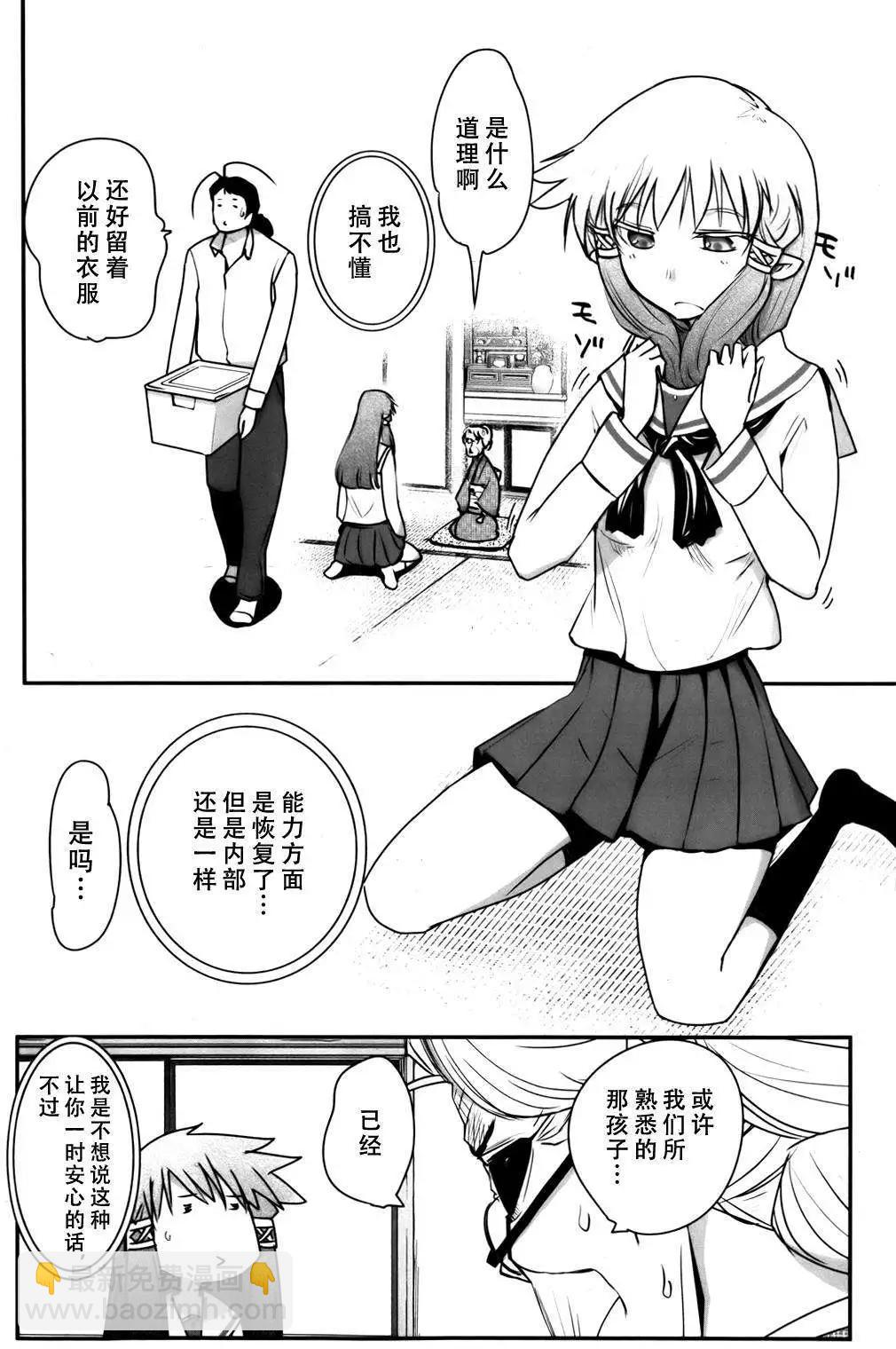 《妖力女神》第58回 第20页