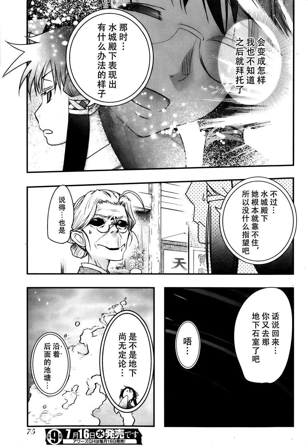 《妖力女神》第58回 第21页