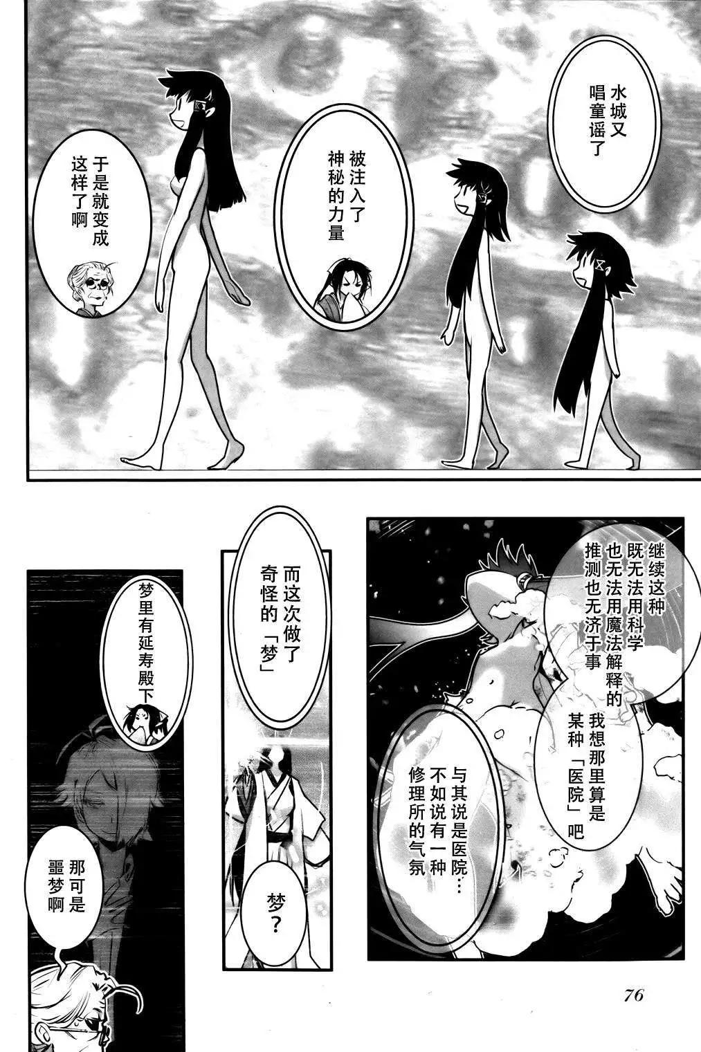 《妖力女神》第58回 第22页