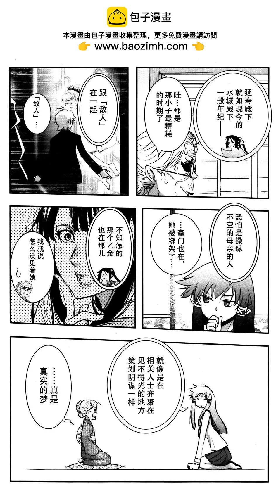 《妖力女神》第58回 第23页