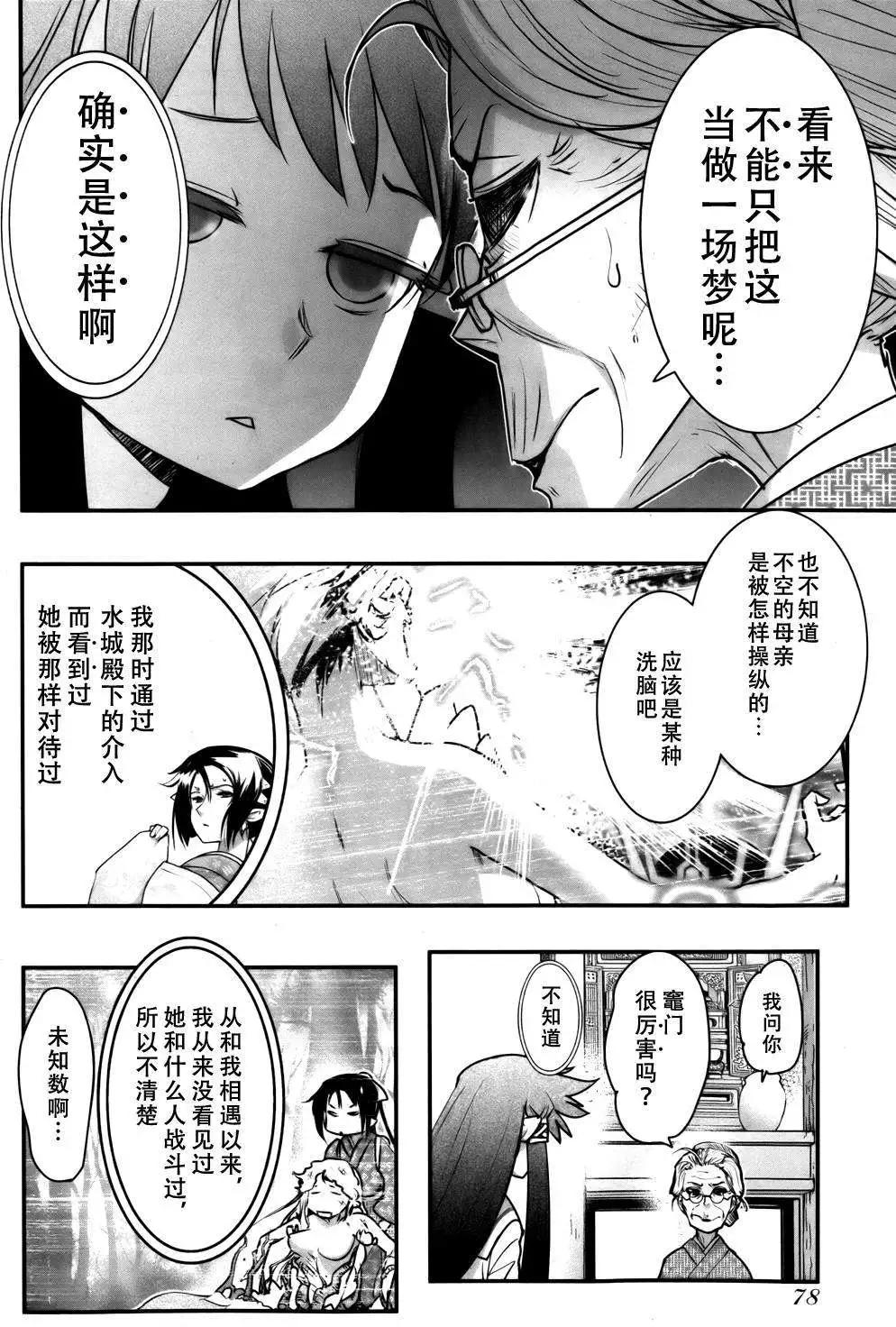《妖力女神》第58回 第24页