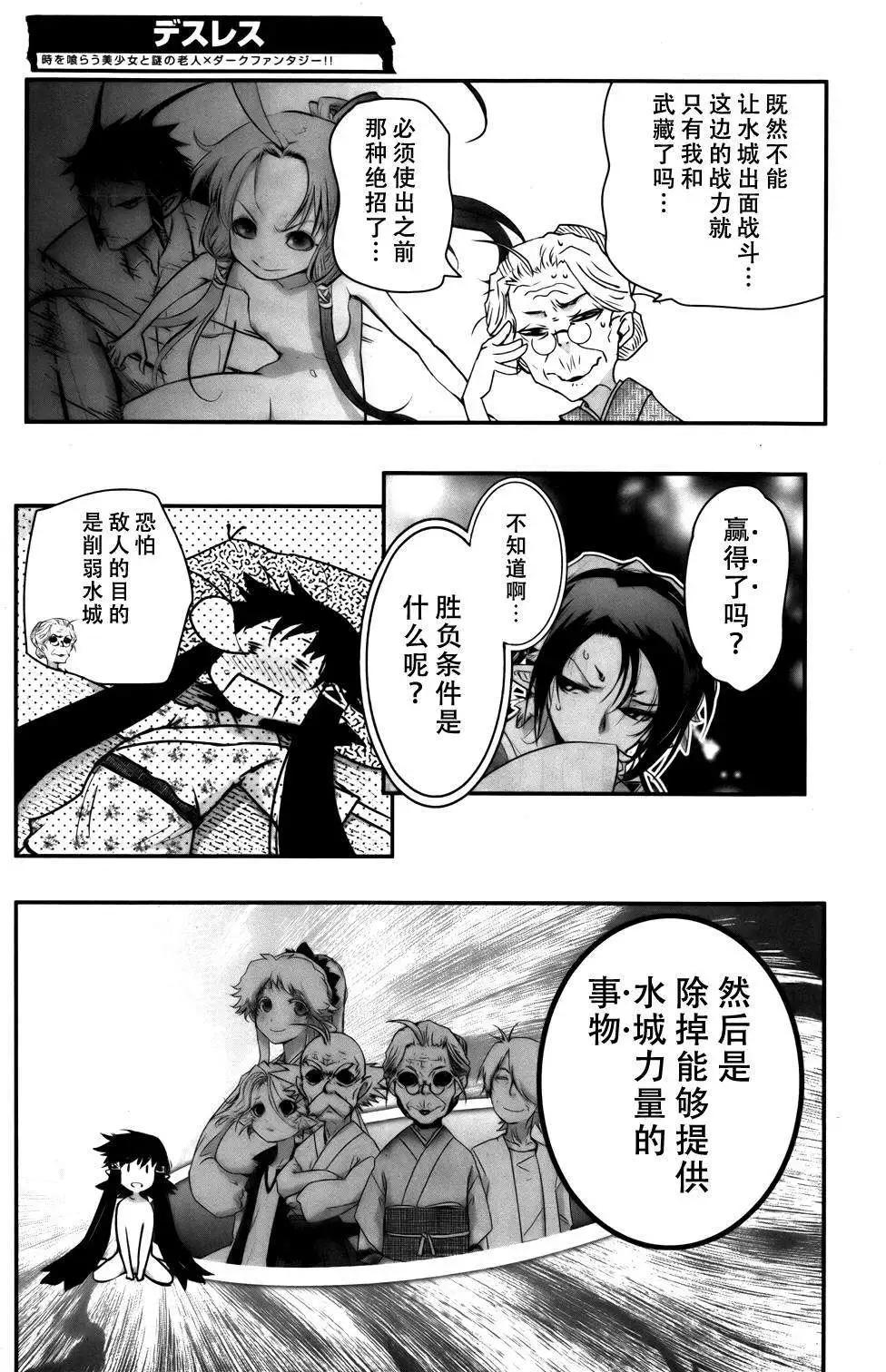 《妖力女神》第58回 第25页