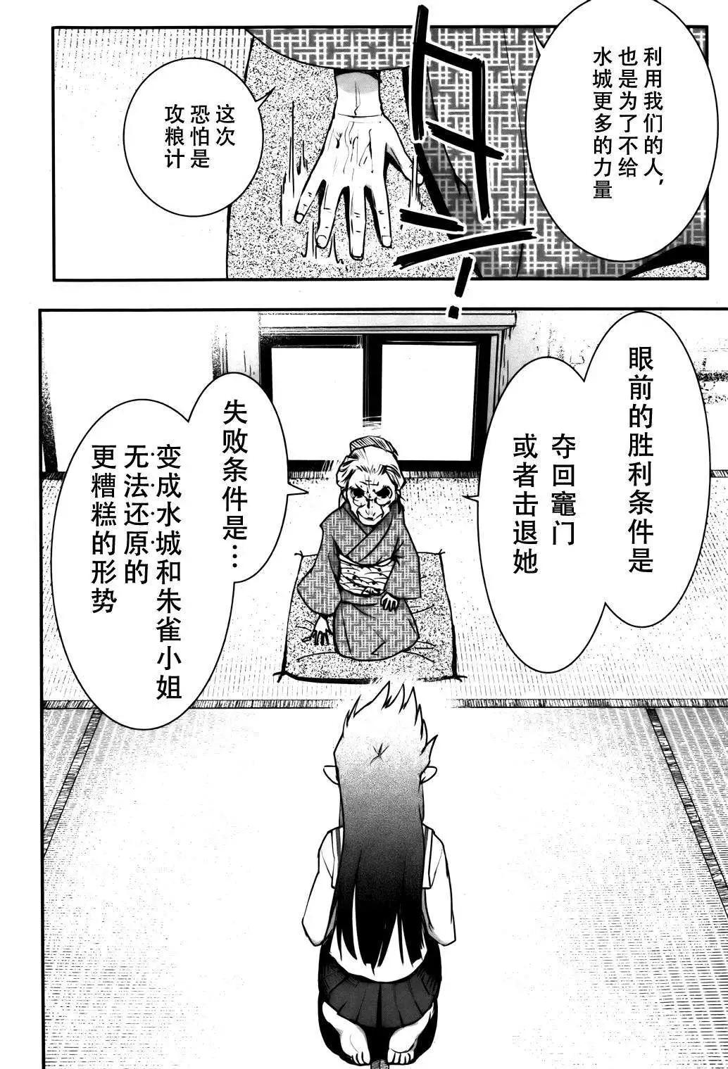 《妖力女神》第58回 第26页