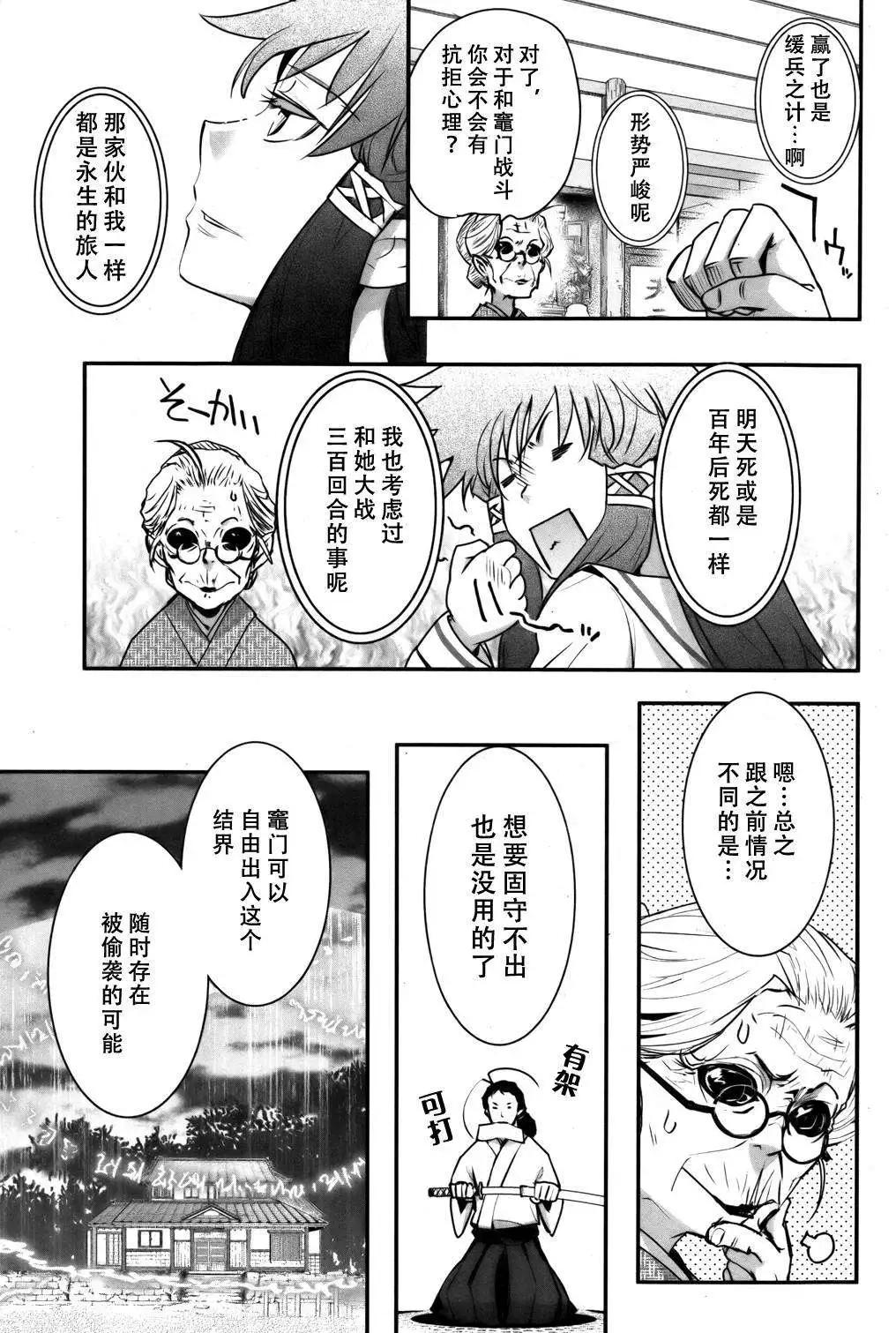 《妖力女神》第58回 第27页