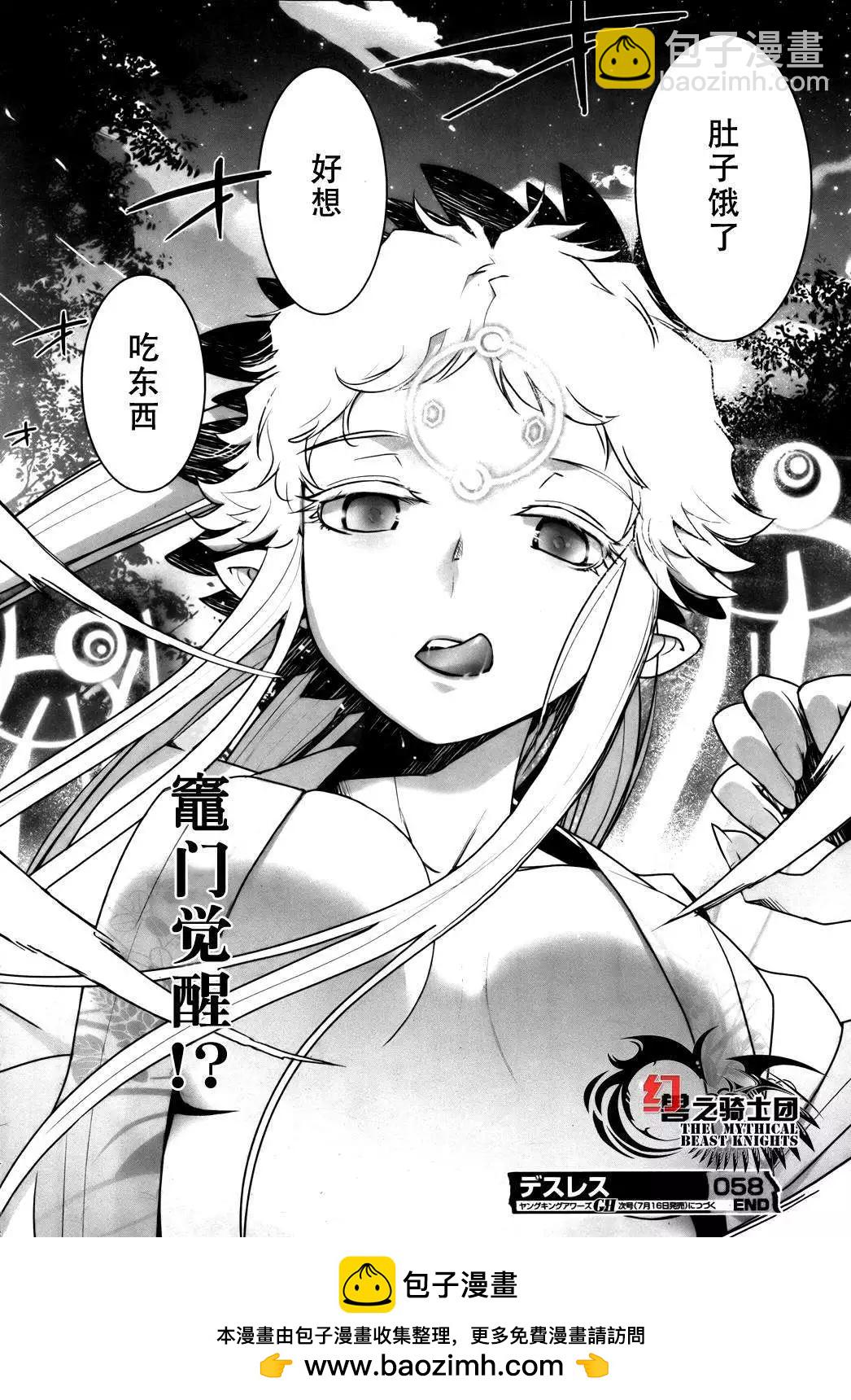 《妖力女神》第58回 第30页