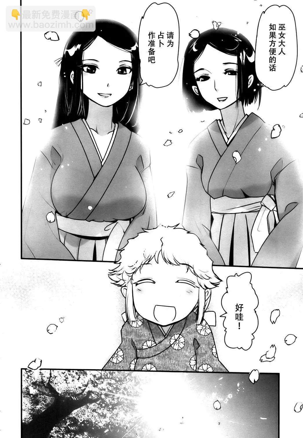 《妖力女神》第58回 第4页