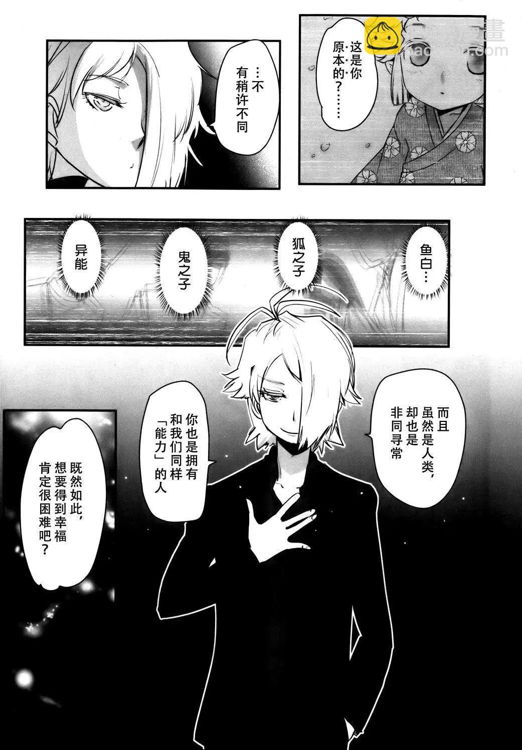 《妖力女神》第58回 第7页