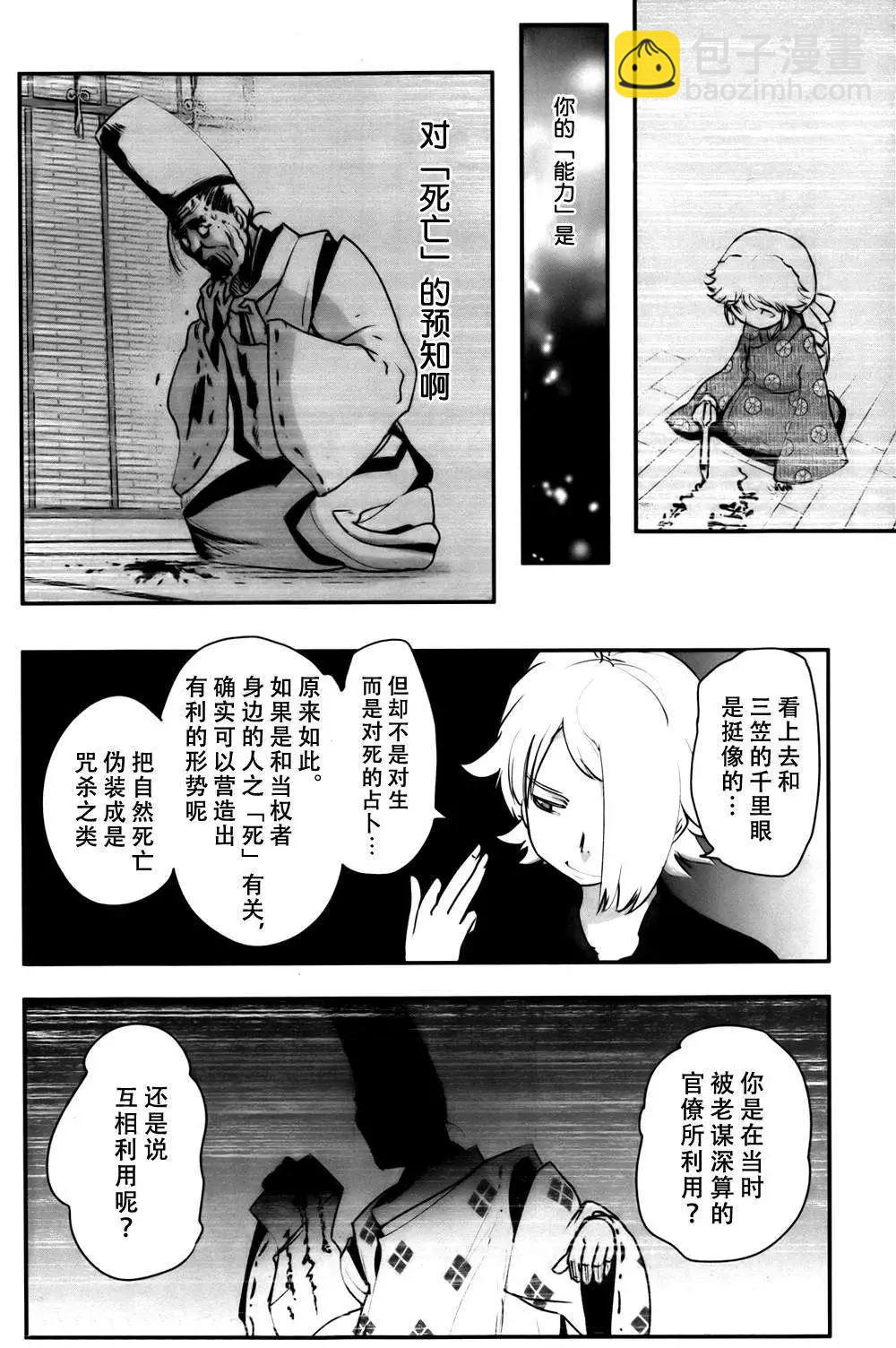 《妖力女神》第58回 第8页