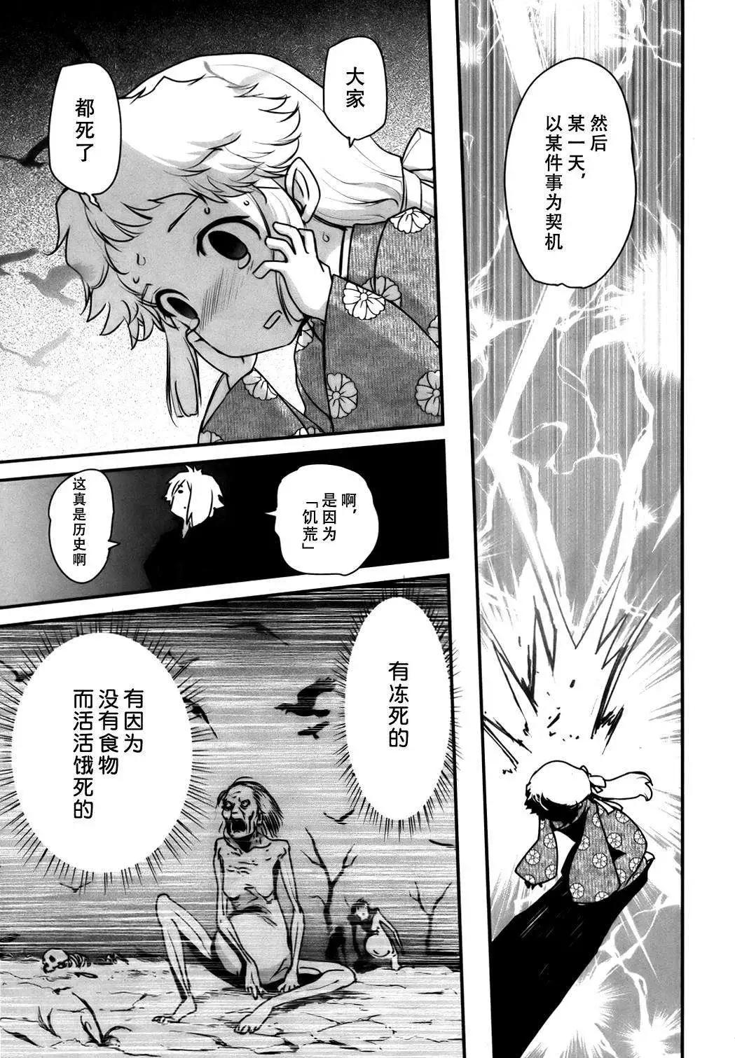 《妖力女神》第58回 第9页